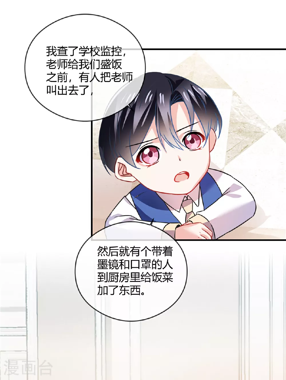 第81话 虎毒不食子5