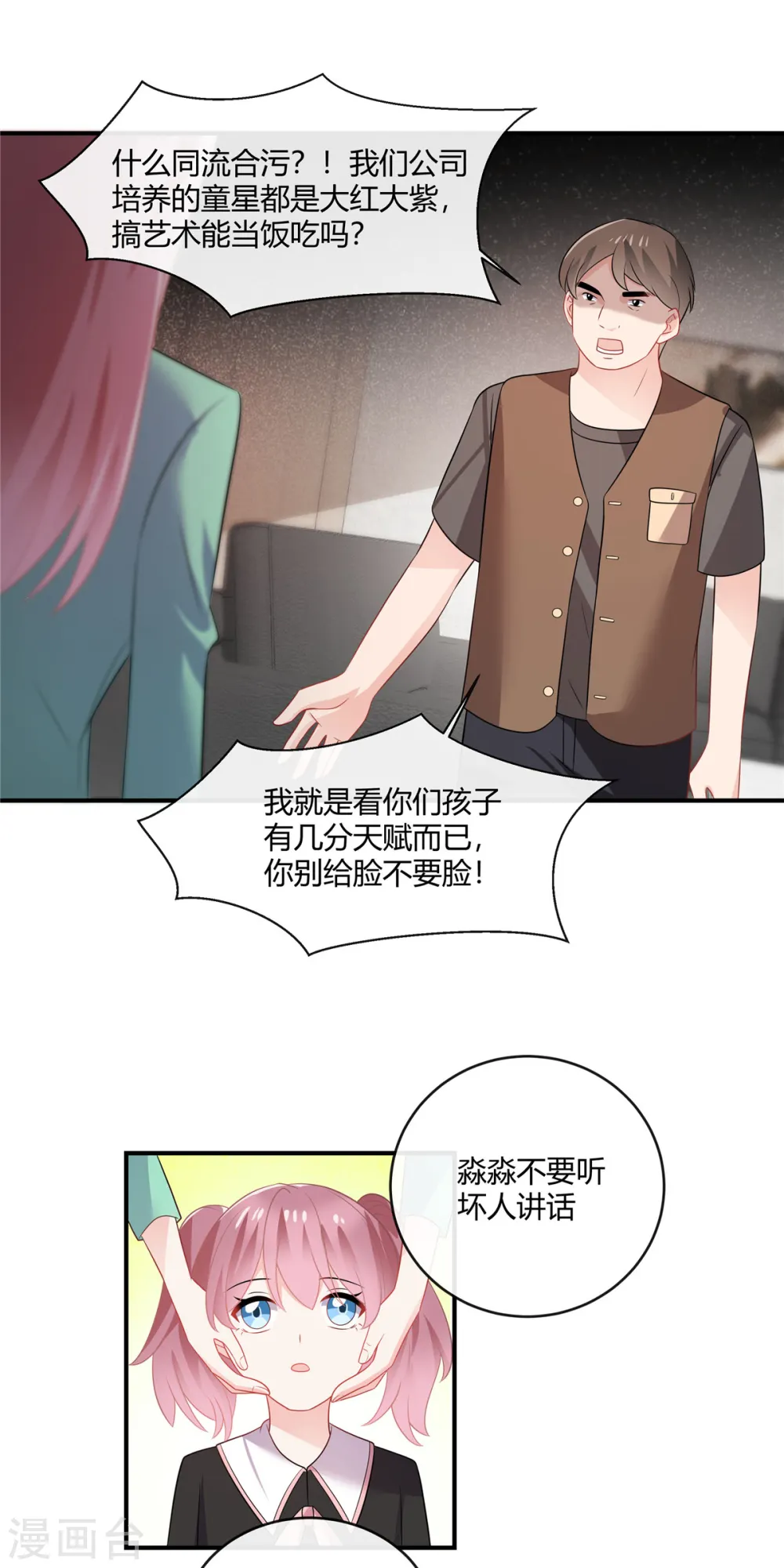 第45话 做这种勾当13