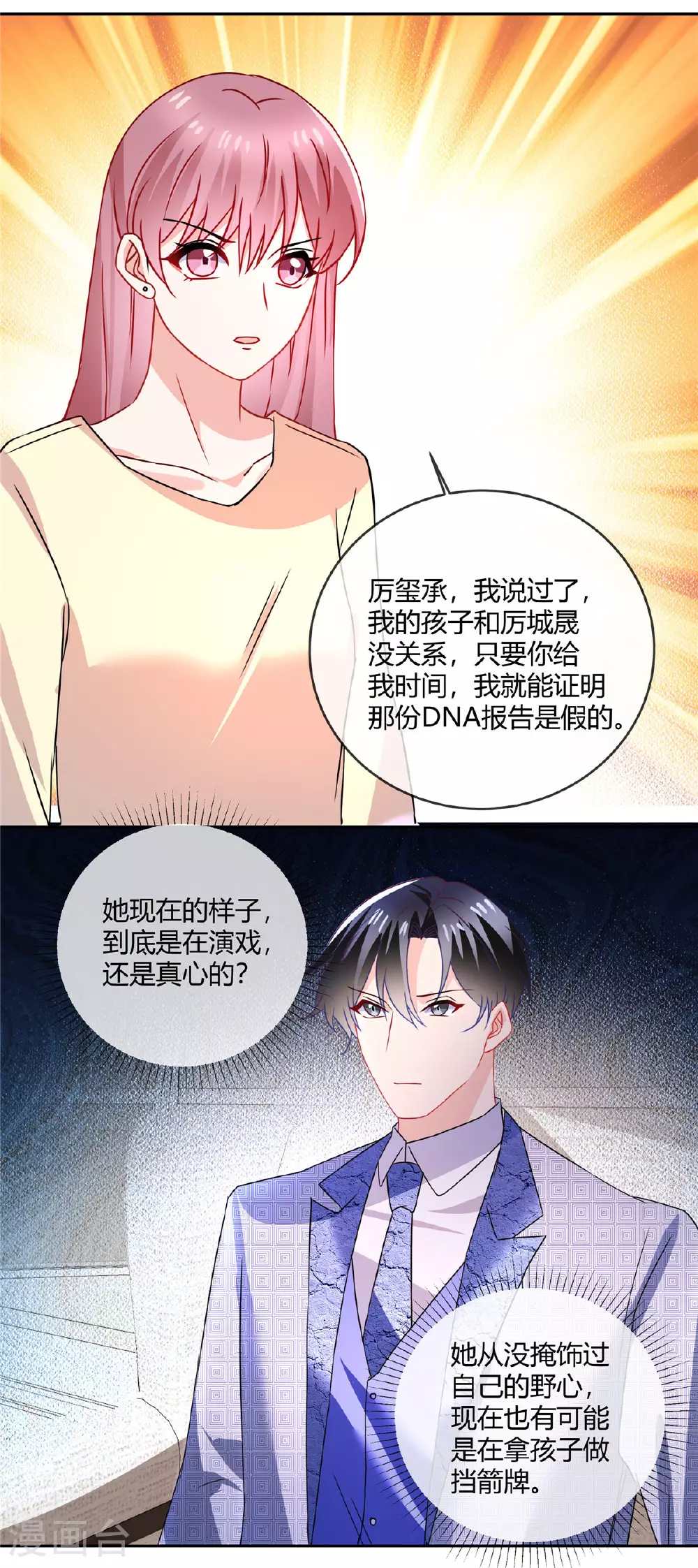 第70话 坏女人？6