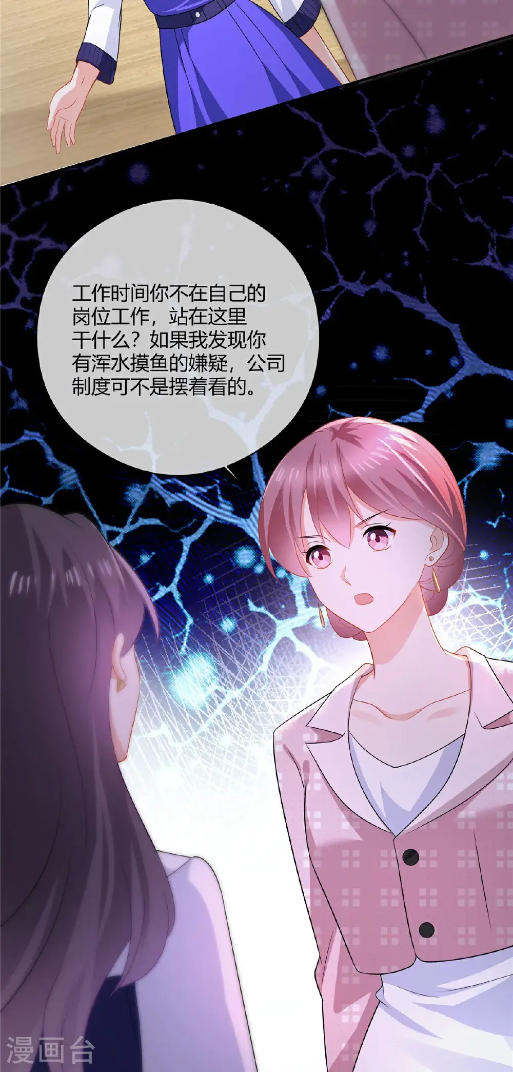第85话 公司只能放弃你了10