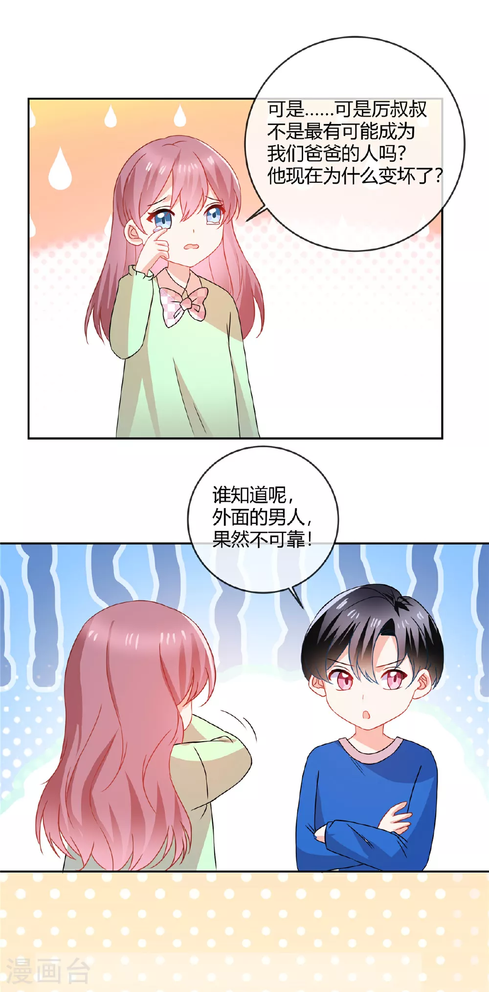 第69话 原来你在啊13
