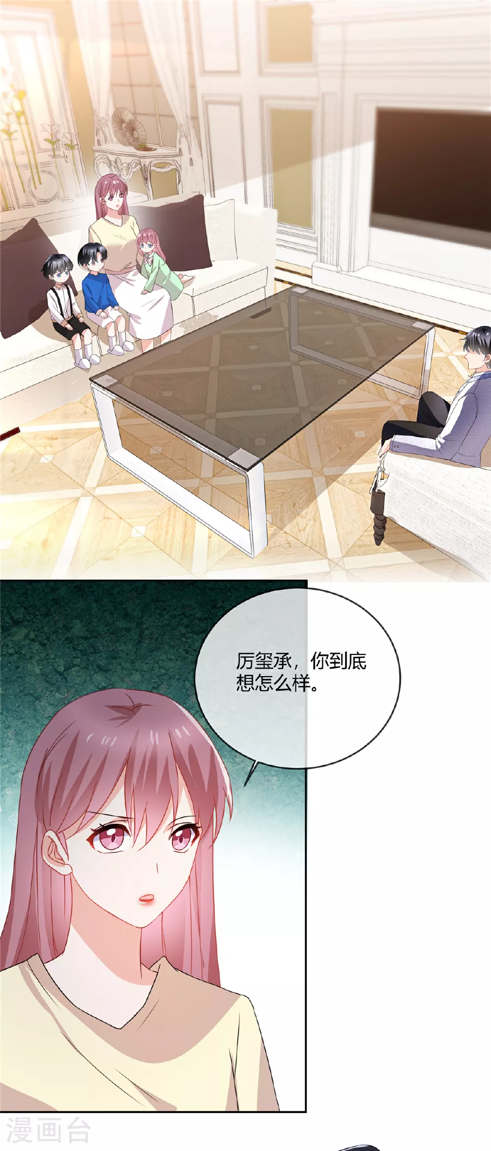 第70话 坏女人？1