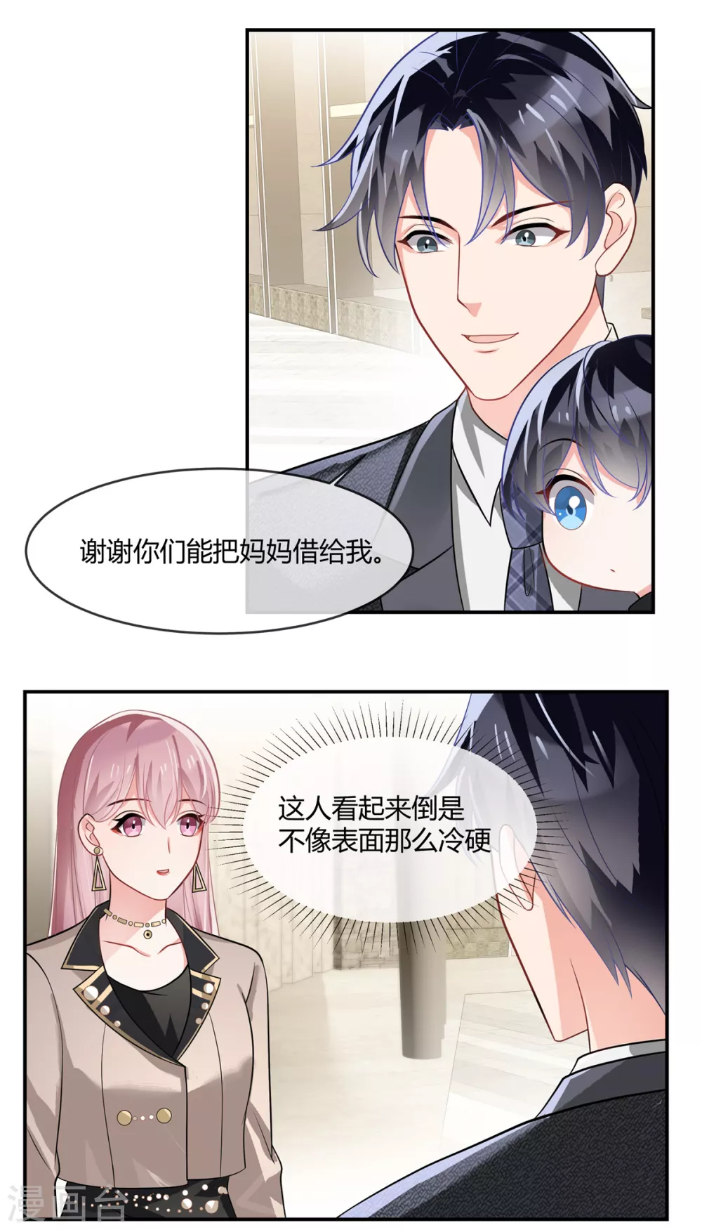 第2话 借你们的妈妈用下7