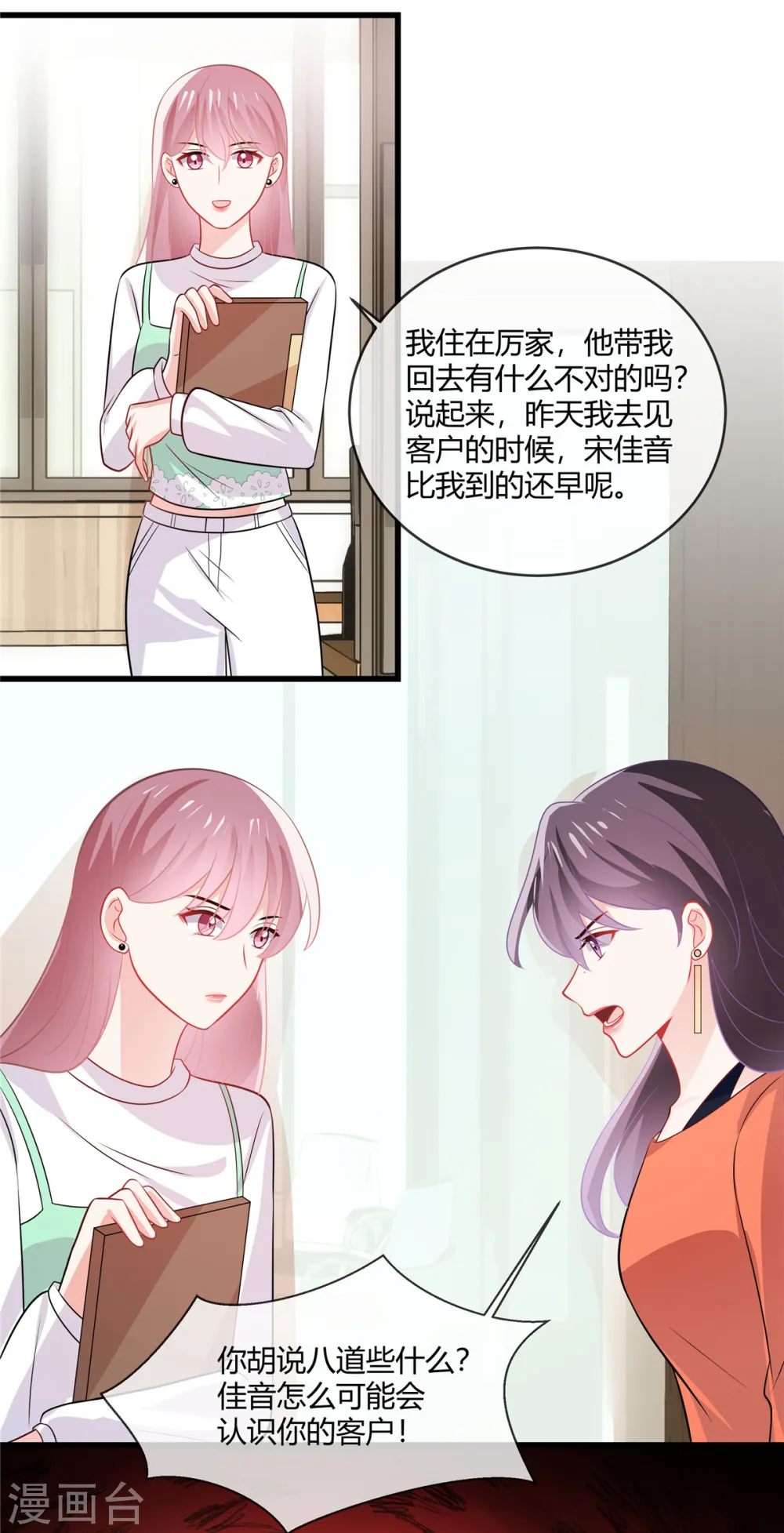第37话 有人要倒霉了2