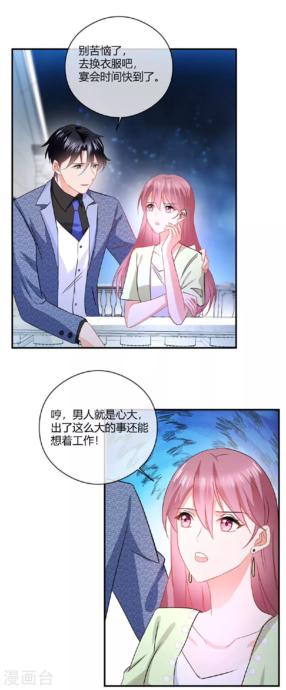第83话 醉了？2
