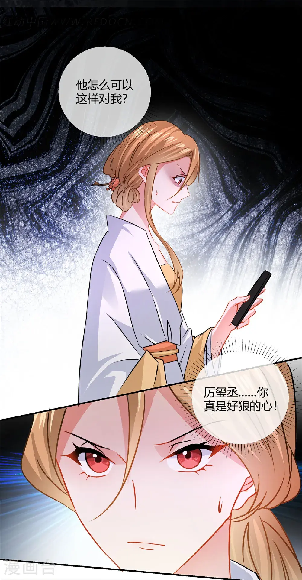 第86话 这是你自找的！11