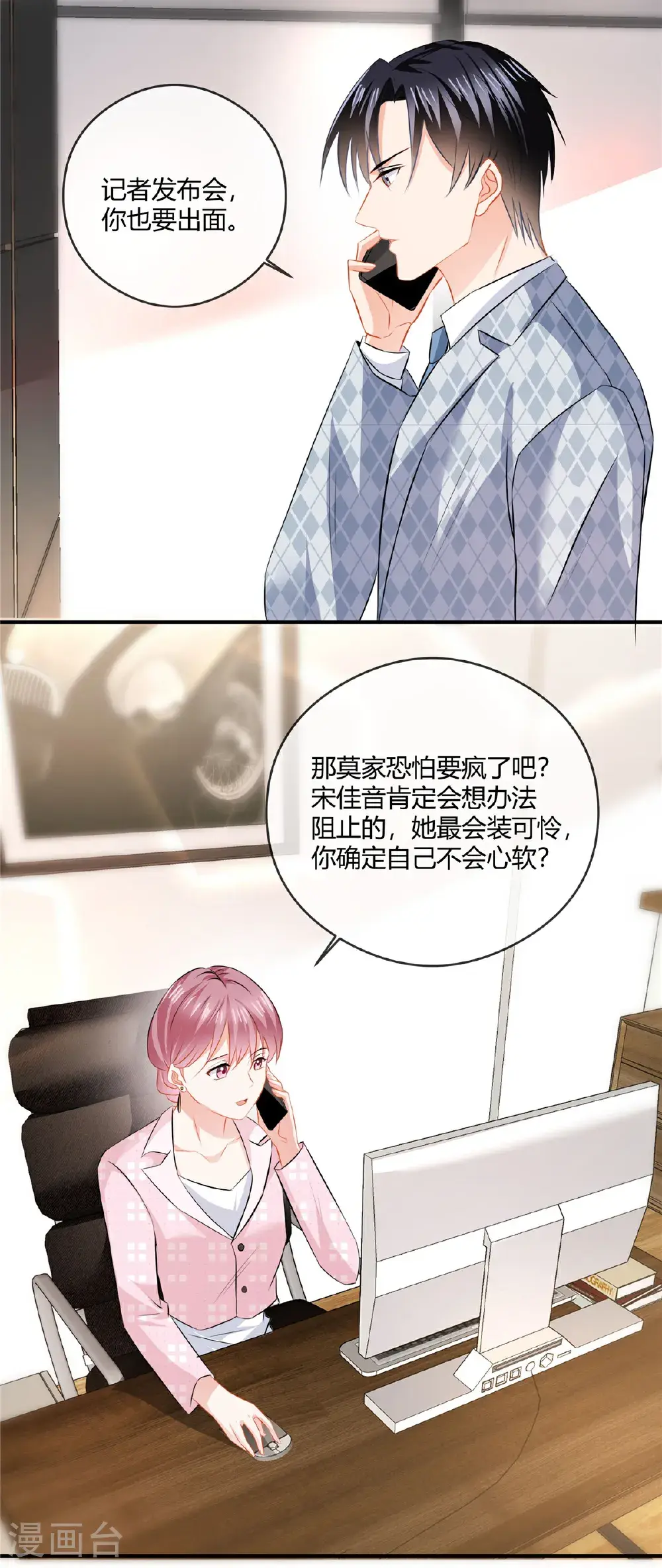 第86话 这是你自找的！15