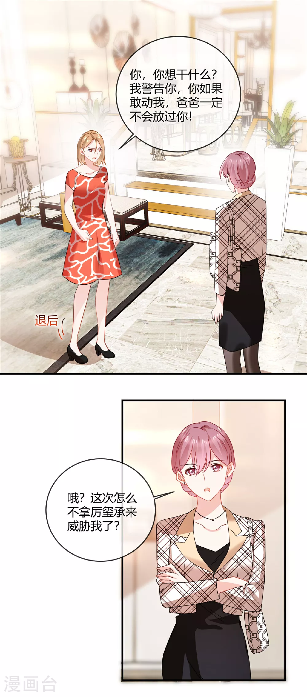 第72话 现在是我的房子了8