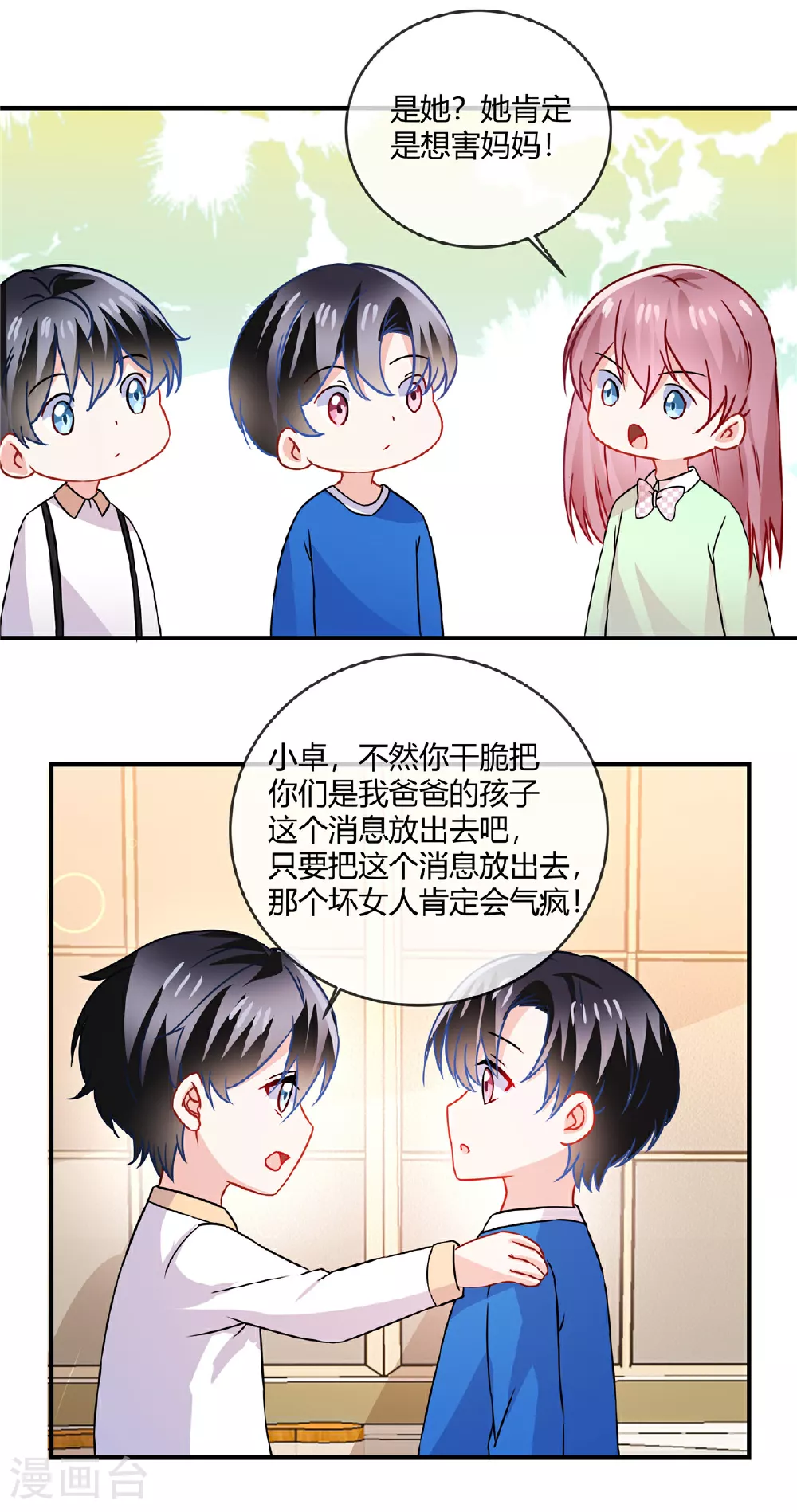 第70话 坏女人？14