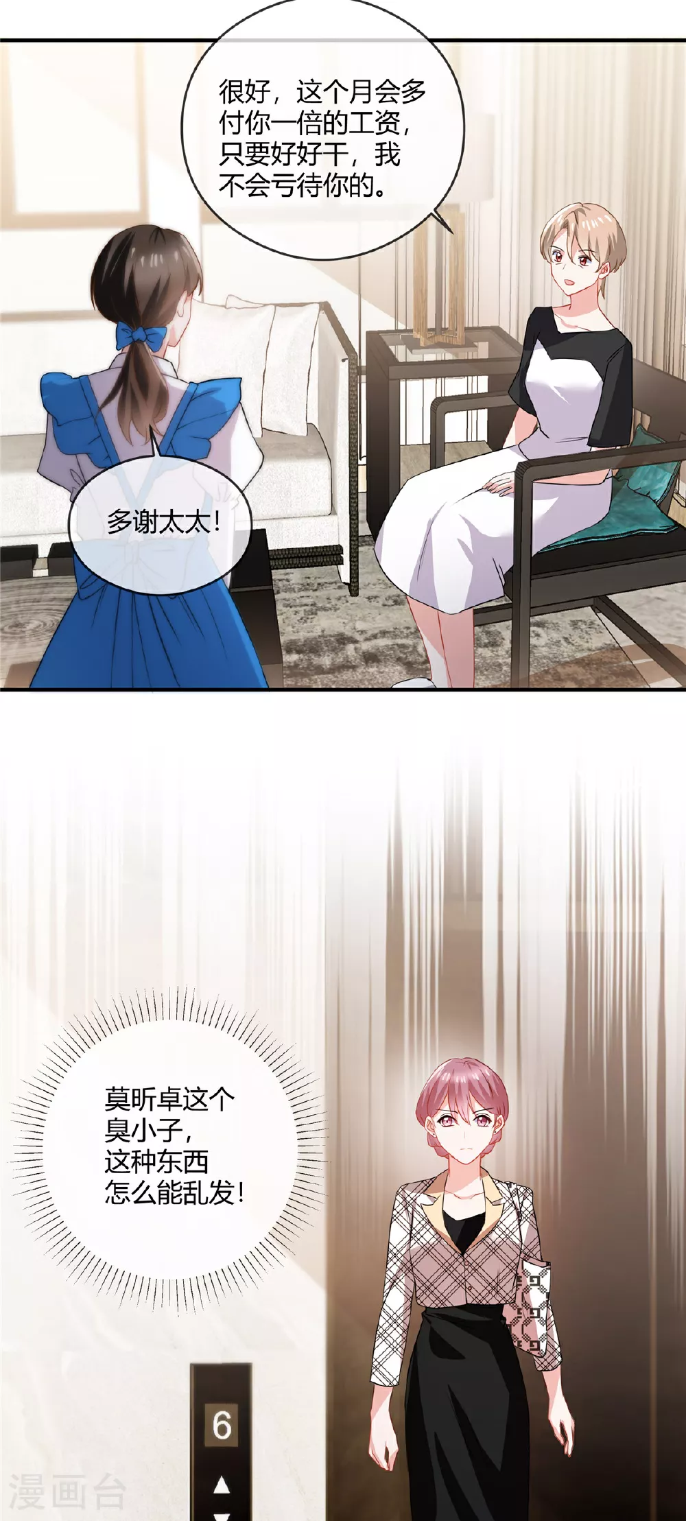 第74话 好演技5