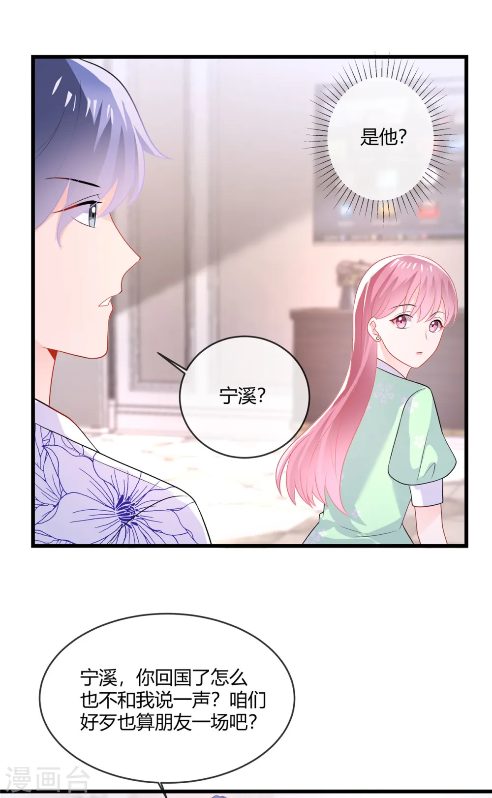 第25话 他们认识？10