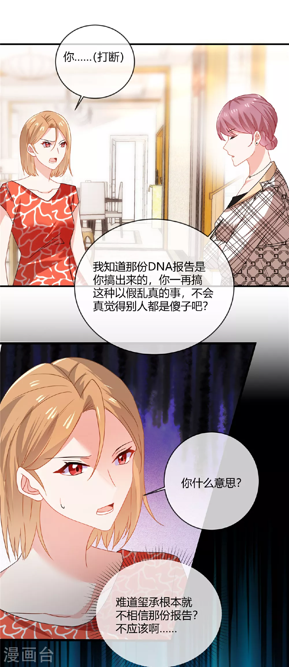第72话 现在是我的房子了9
