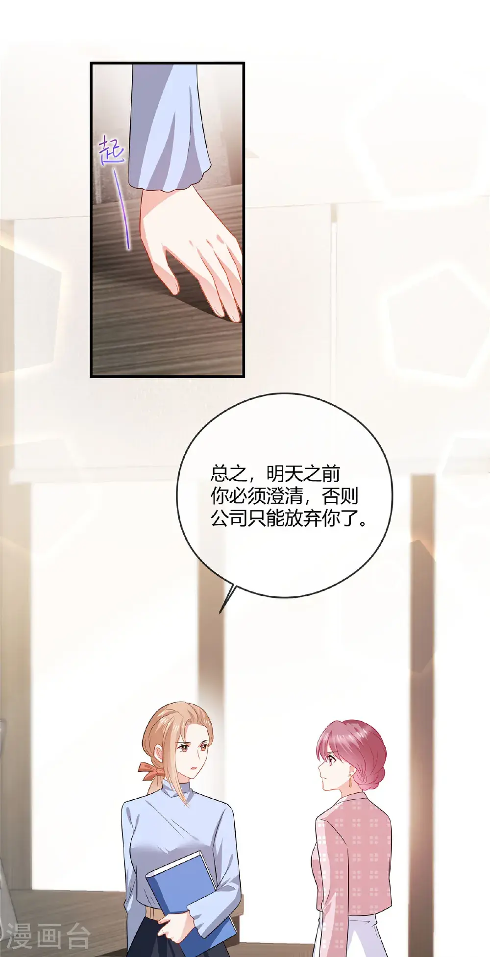 第85话 公司只能放弃你了14