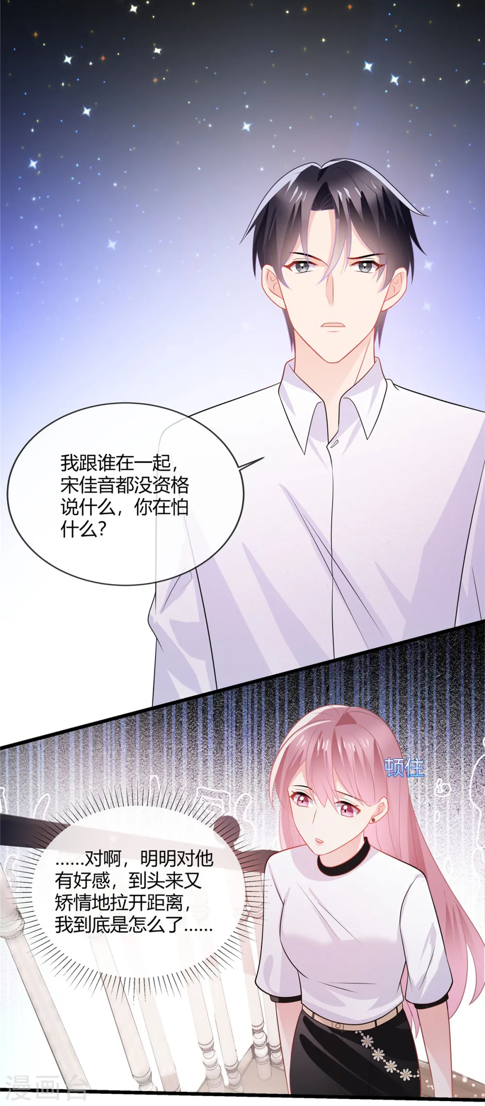 第41话 别装了2