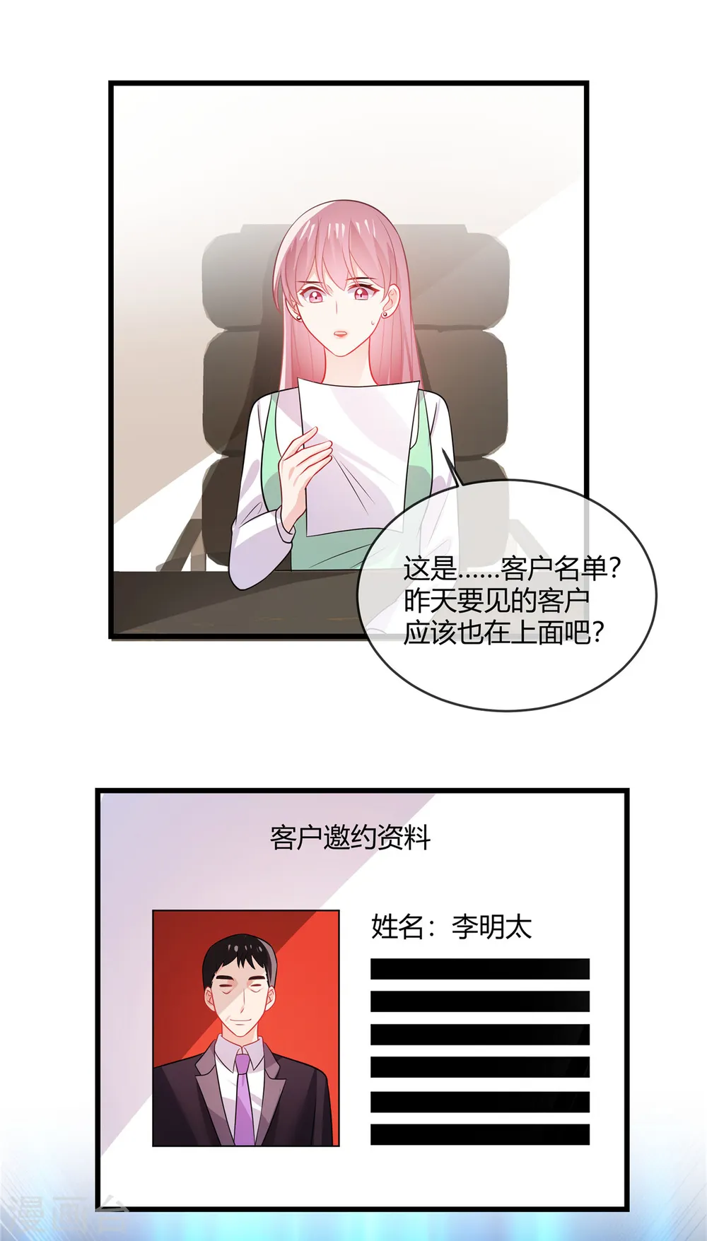 第36话 大人的事小孩子别管10
