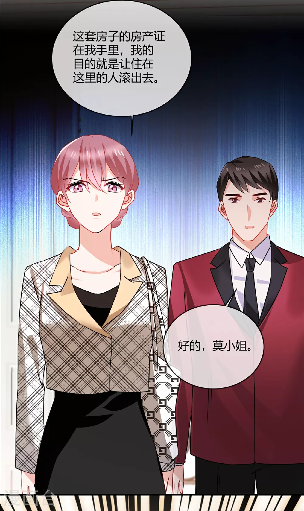 第72话 现在是我的房子了3