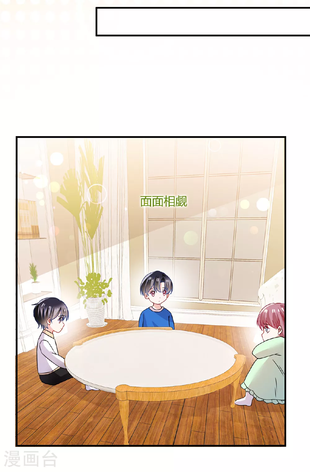 第70话 坏女人？9