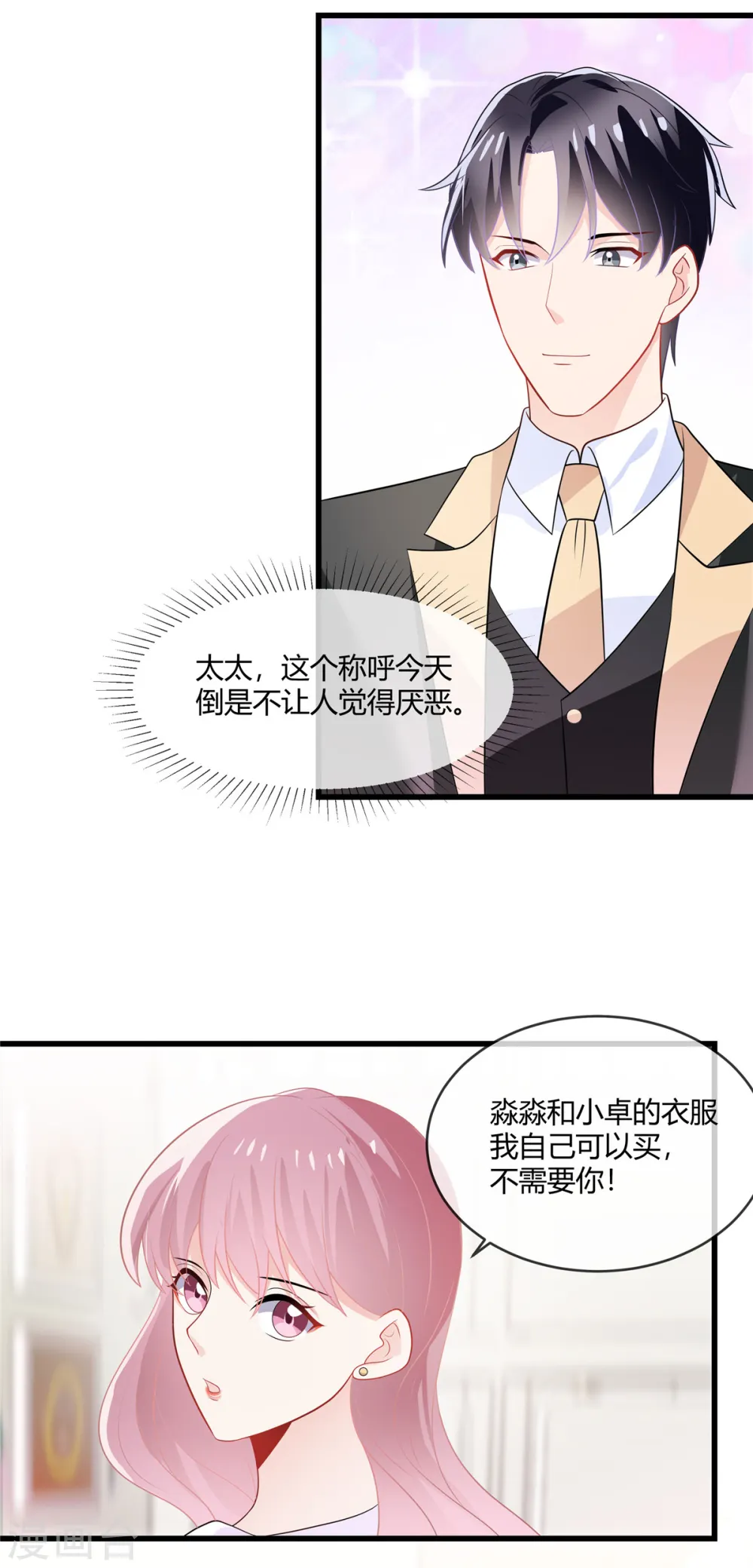 第23话 你爹可能是我爹8