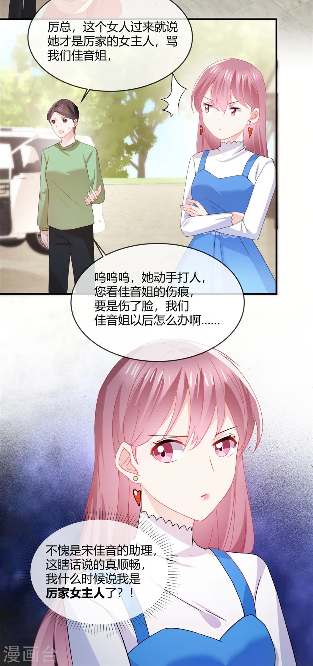 第50话 厉家女主人7