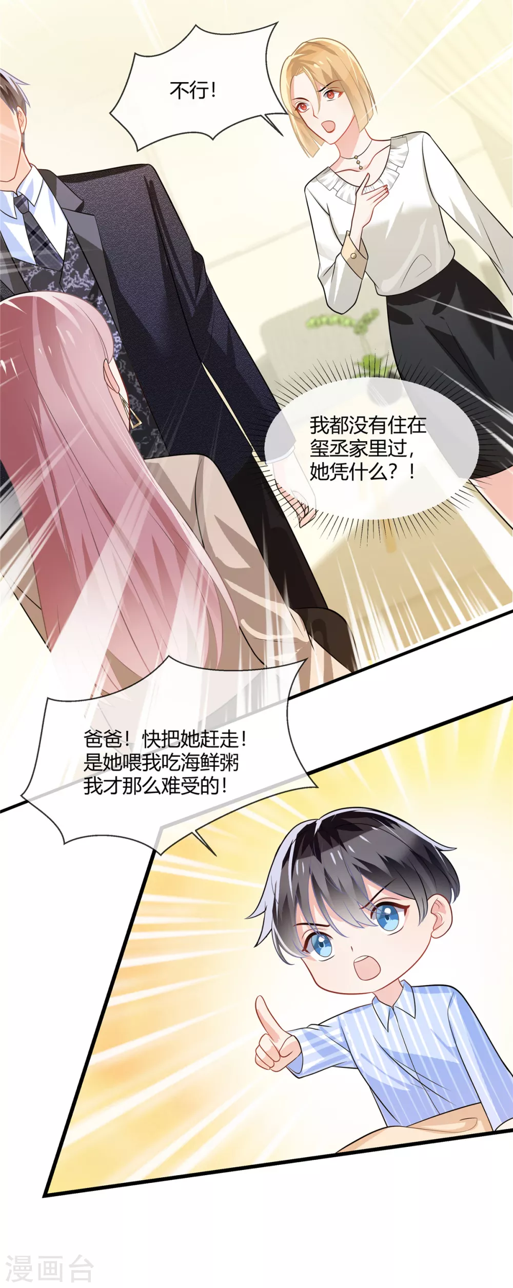 第8话 爸爸，把她赶走12
