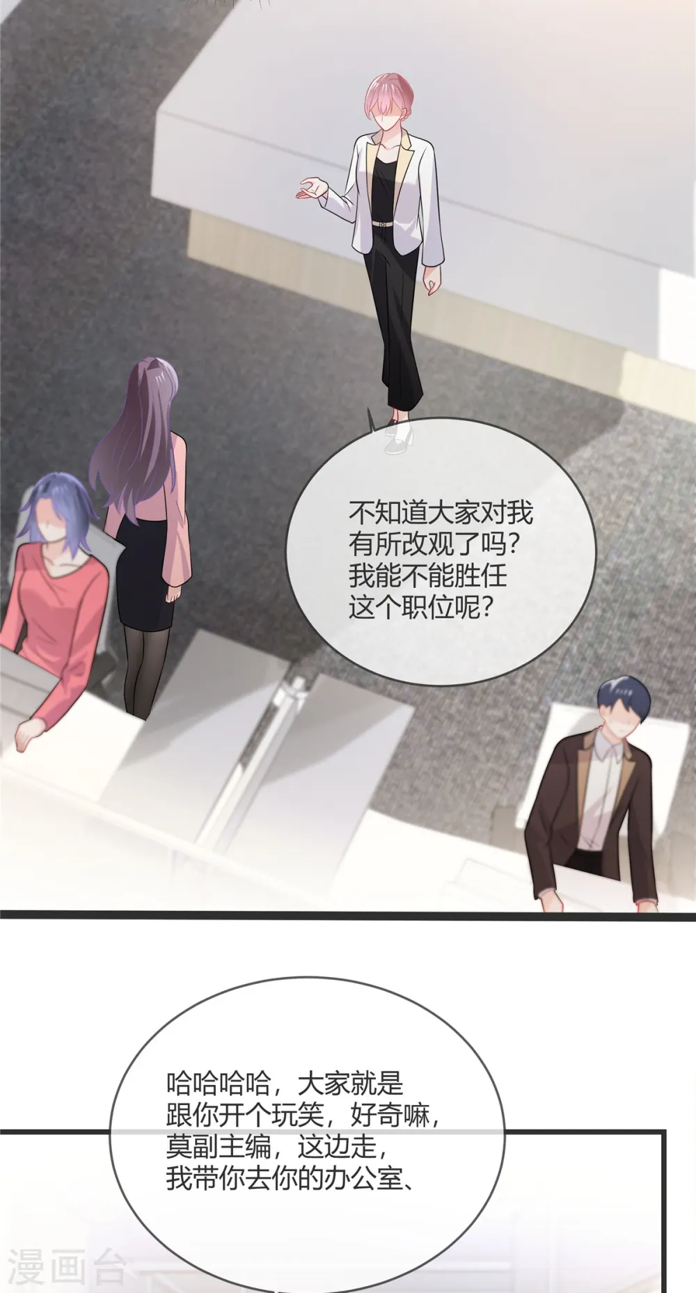 第29话 他凭什么？2