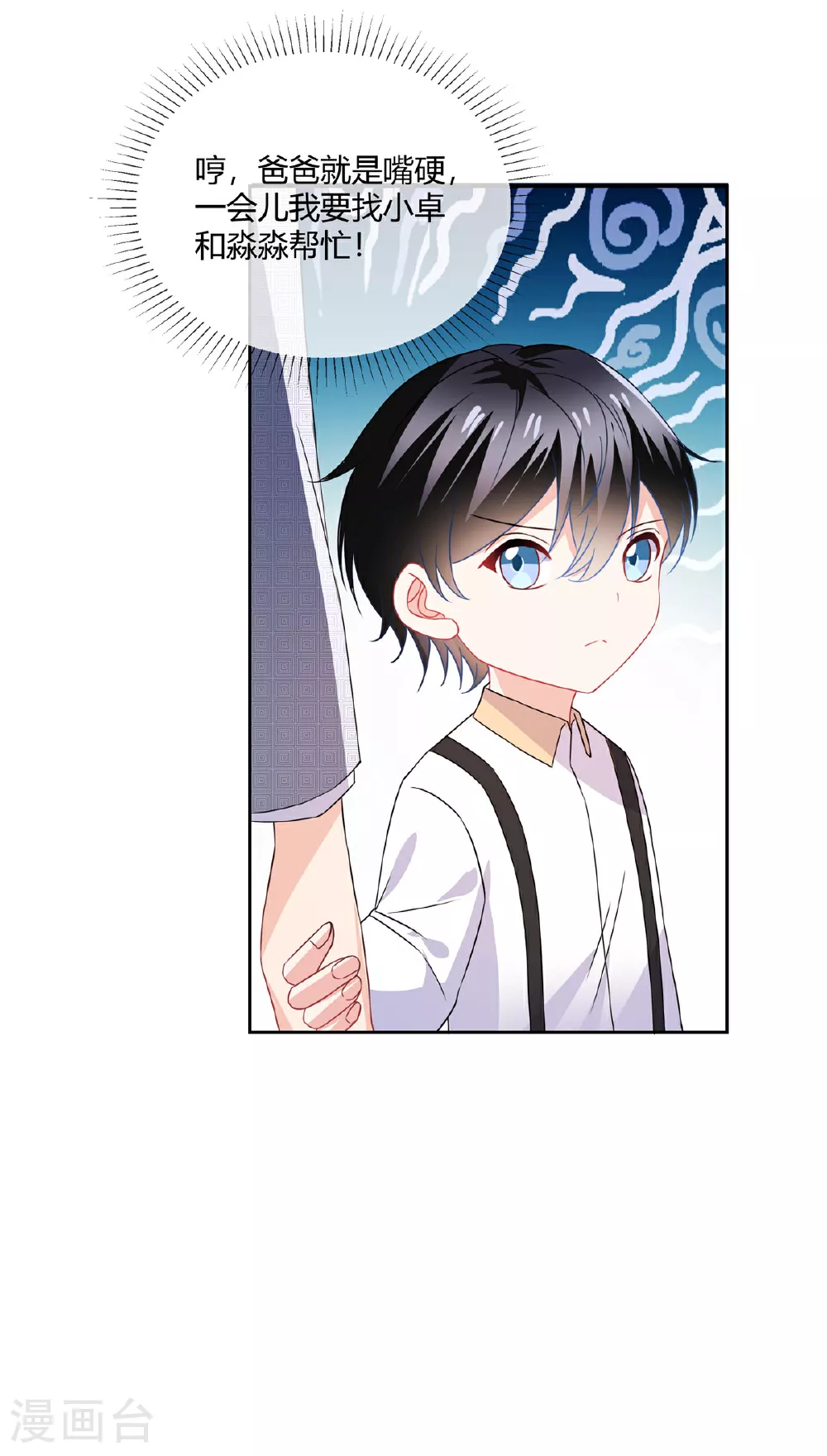 第69话 原来你在啊3