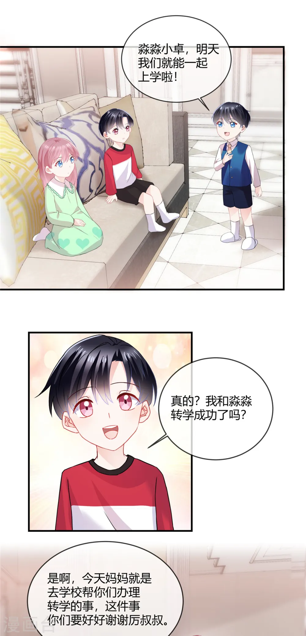 第53话 可以一起上学啦4