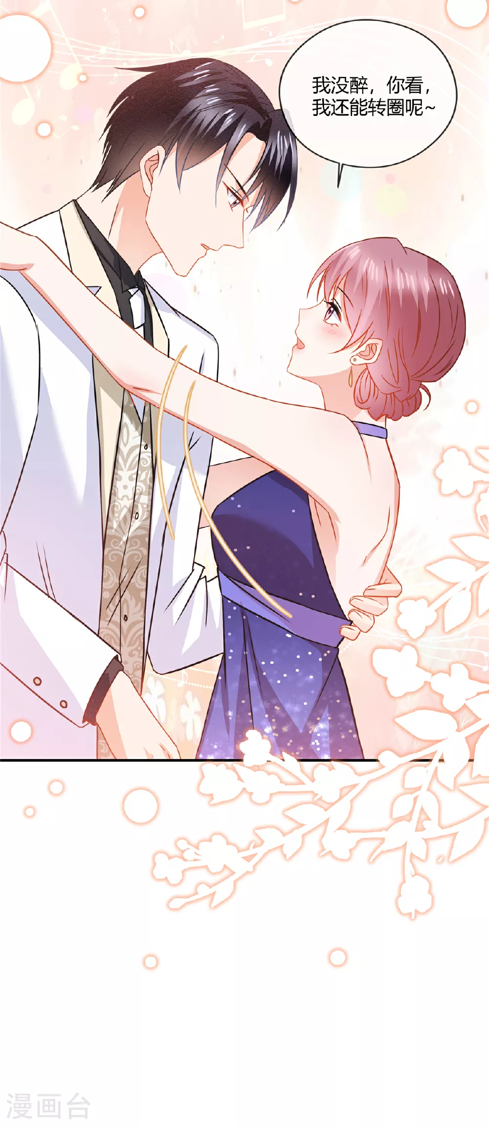 第83话 醉了？16