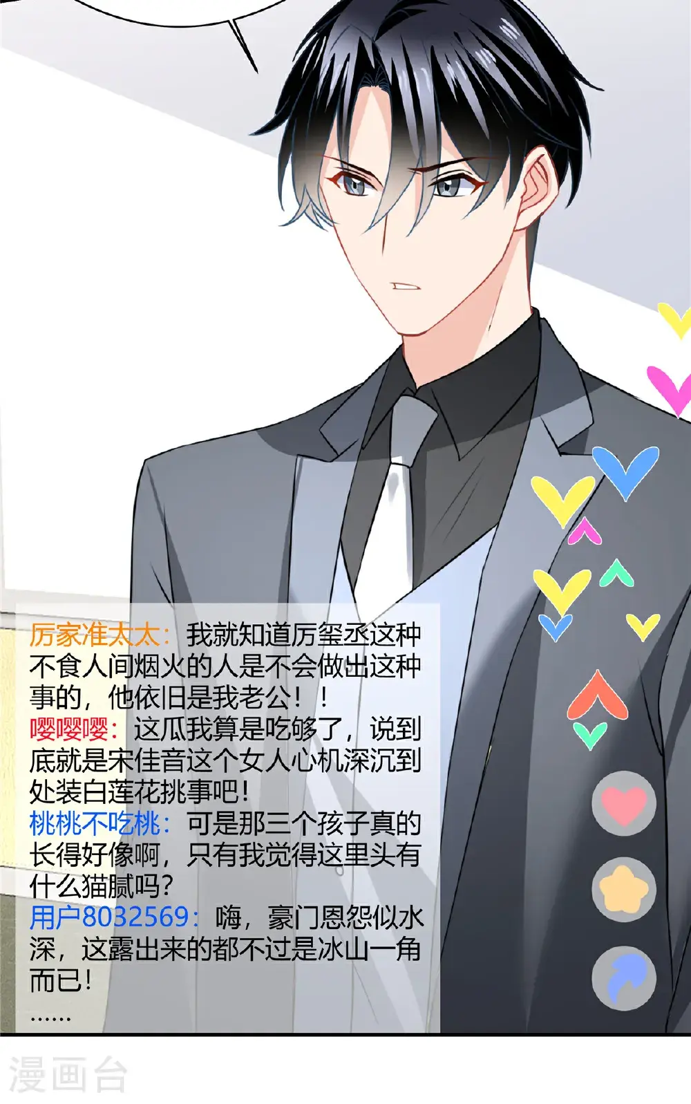 第87话 谣传吗8