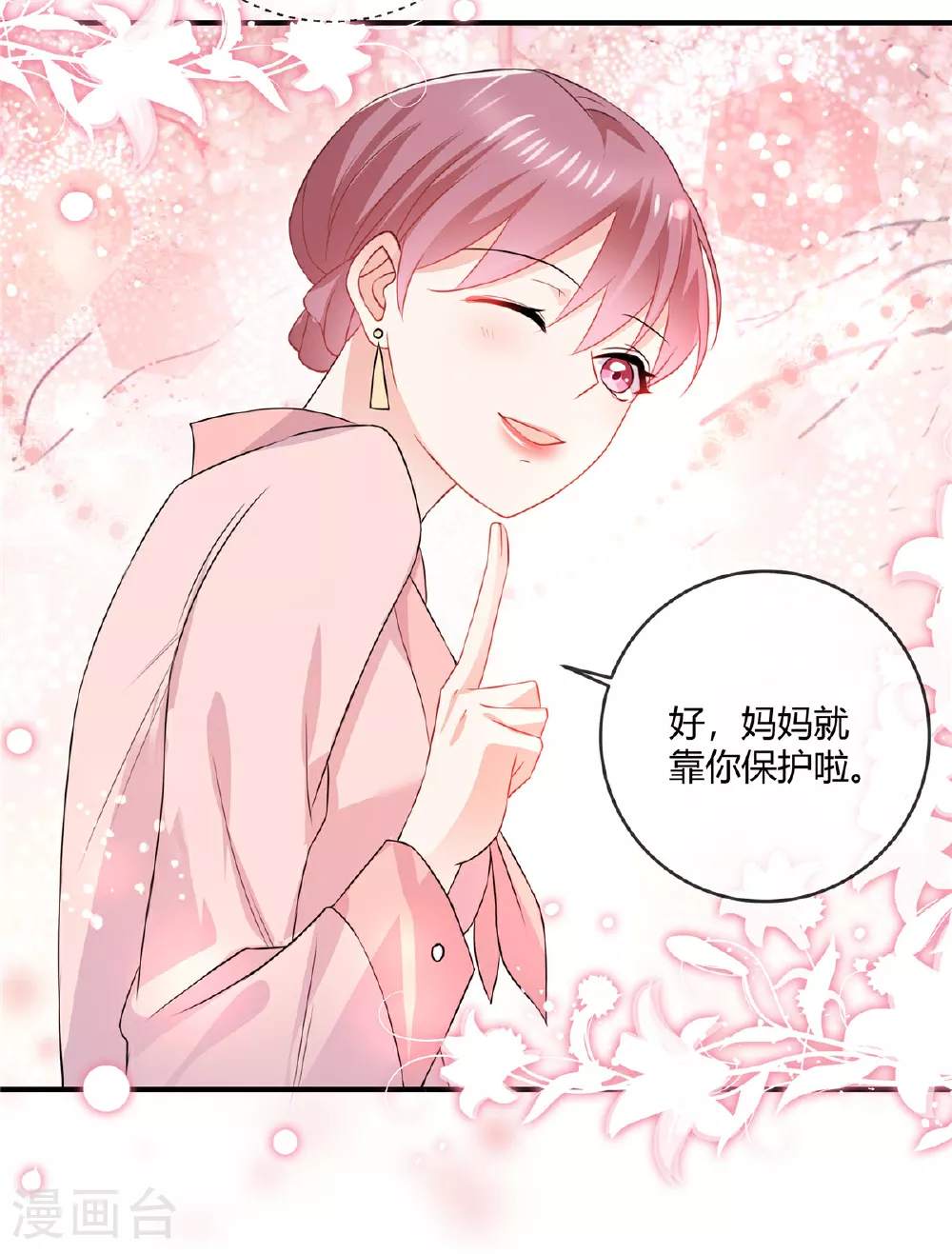 第64话 妈妈就靠你保护喽8