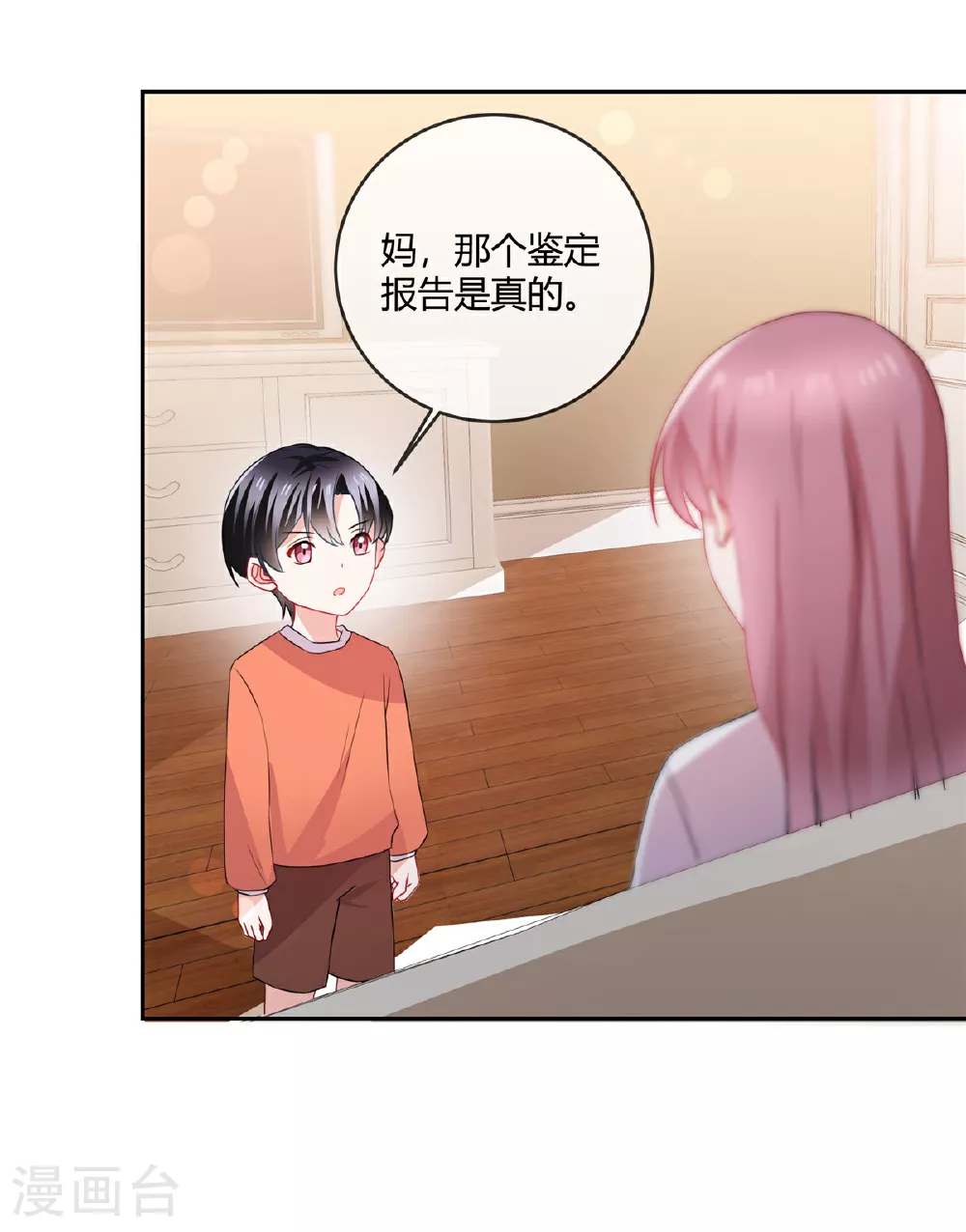第67话 真鉴定报告10