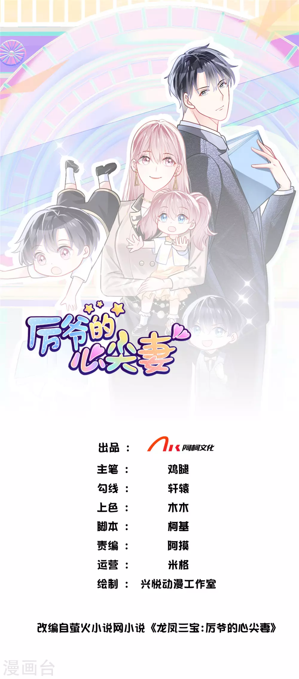 第1话 带萌宝回国复仇0