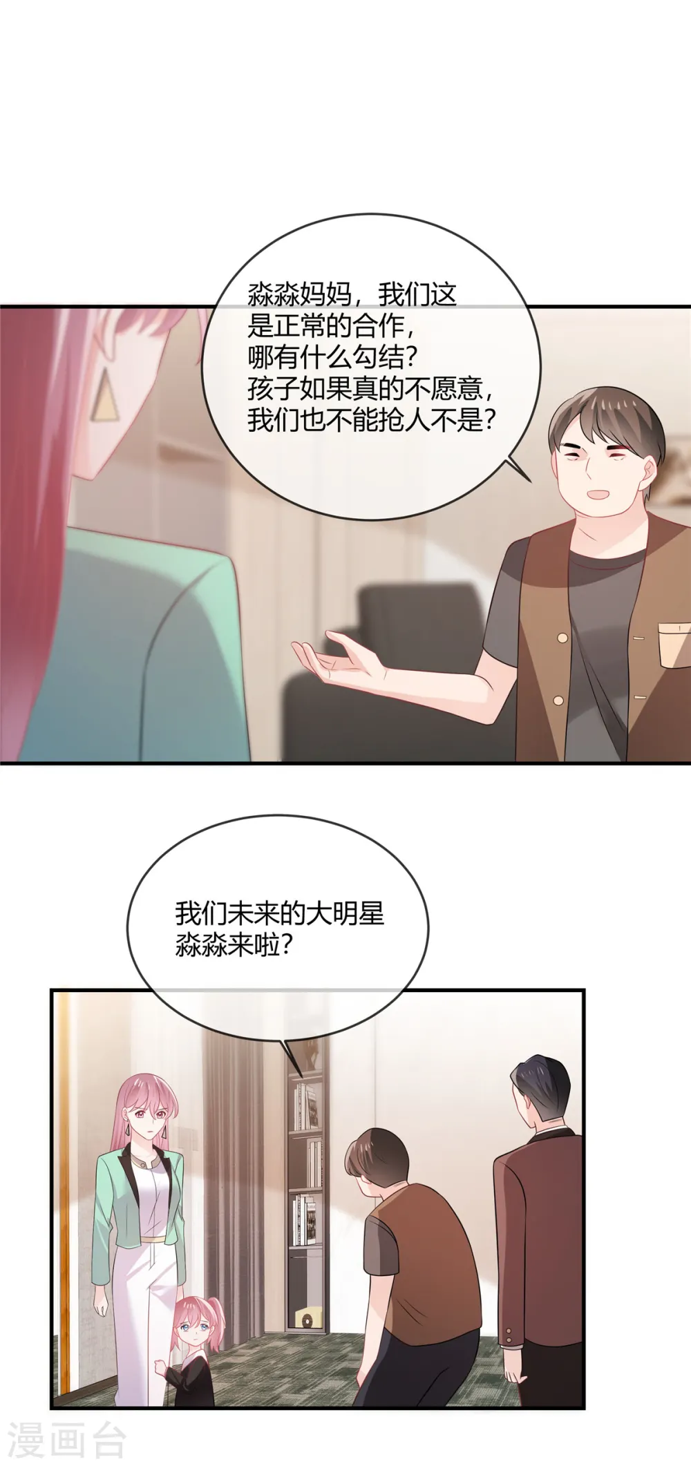 第45话 做这种勾当7