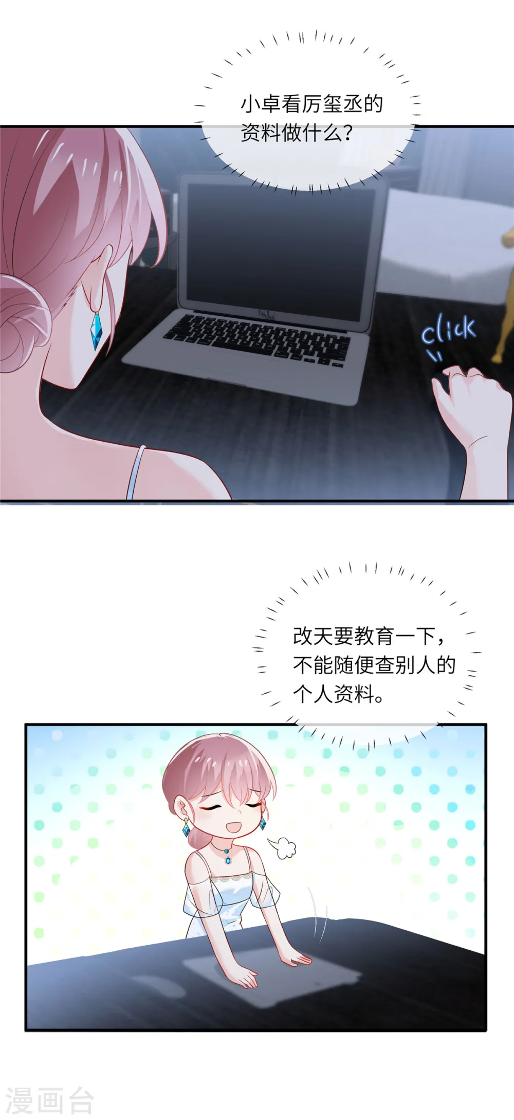 第21话 在说什么小秘密啊！7