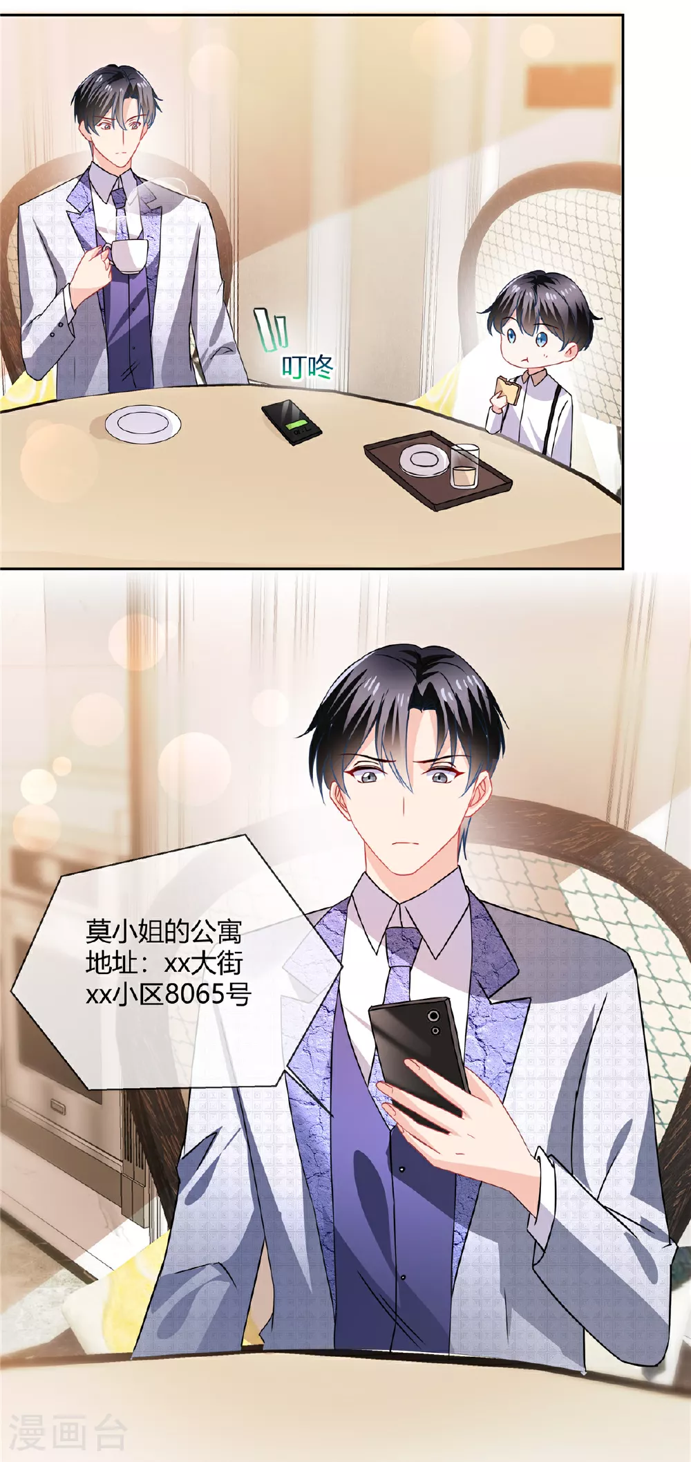 第68话 道个歉呗2