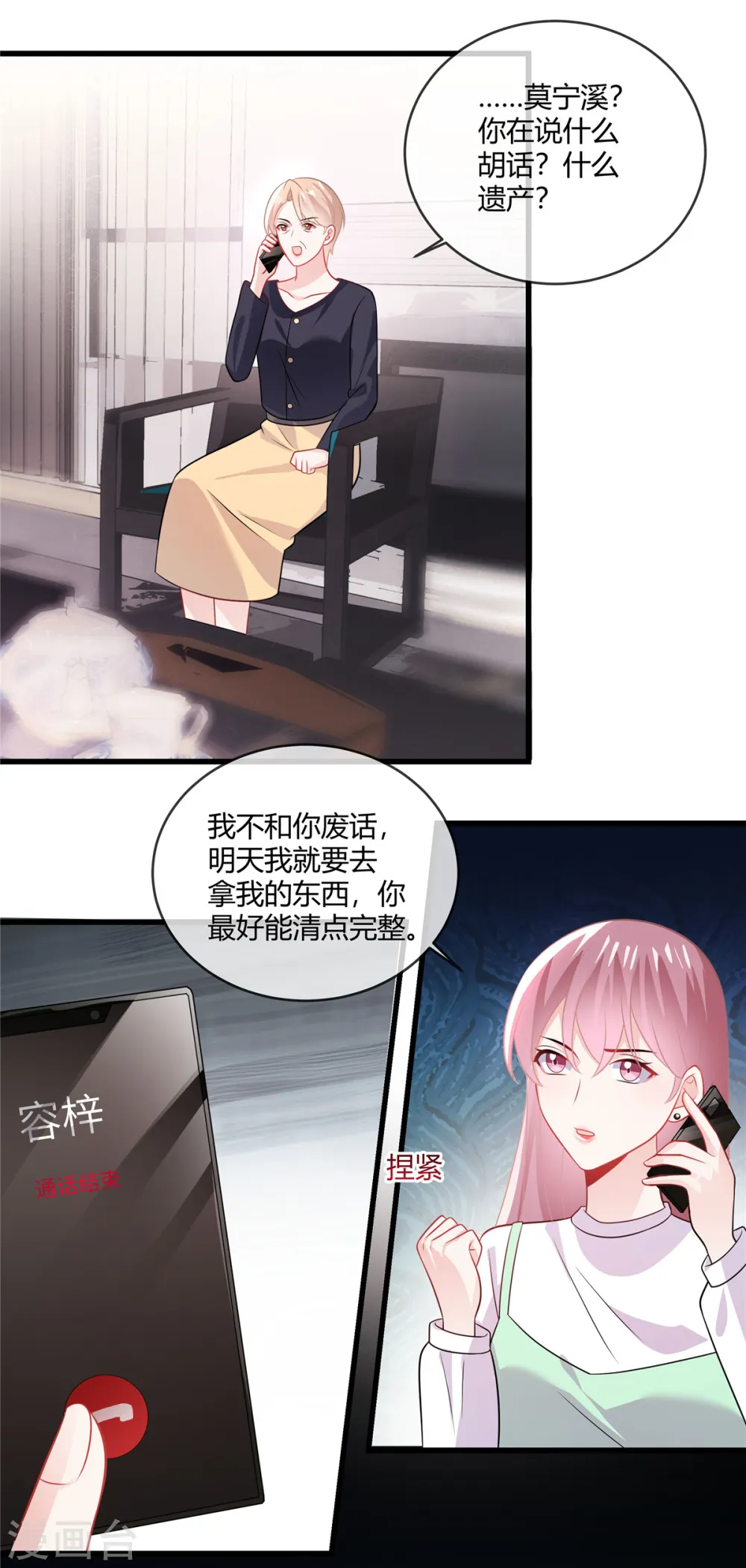 第38话 我来拿回我的东西了2