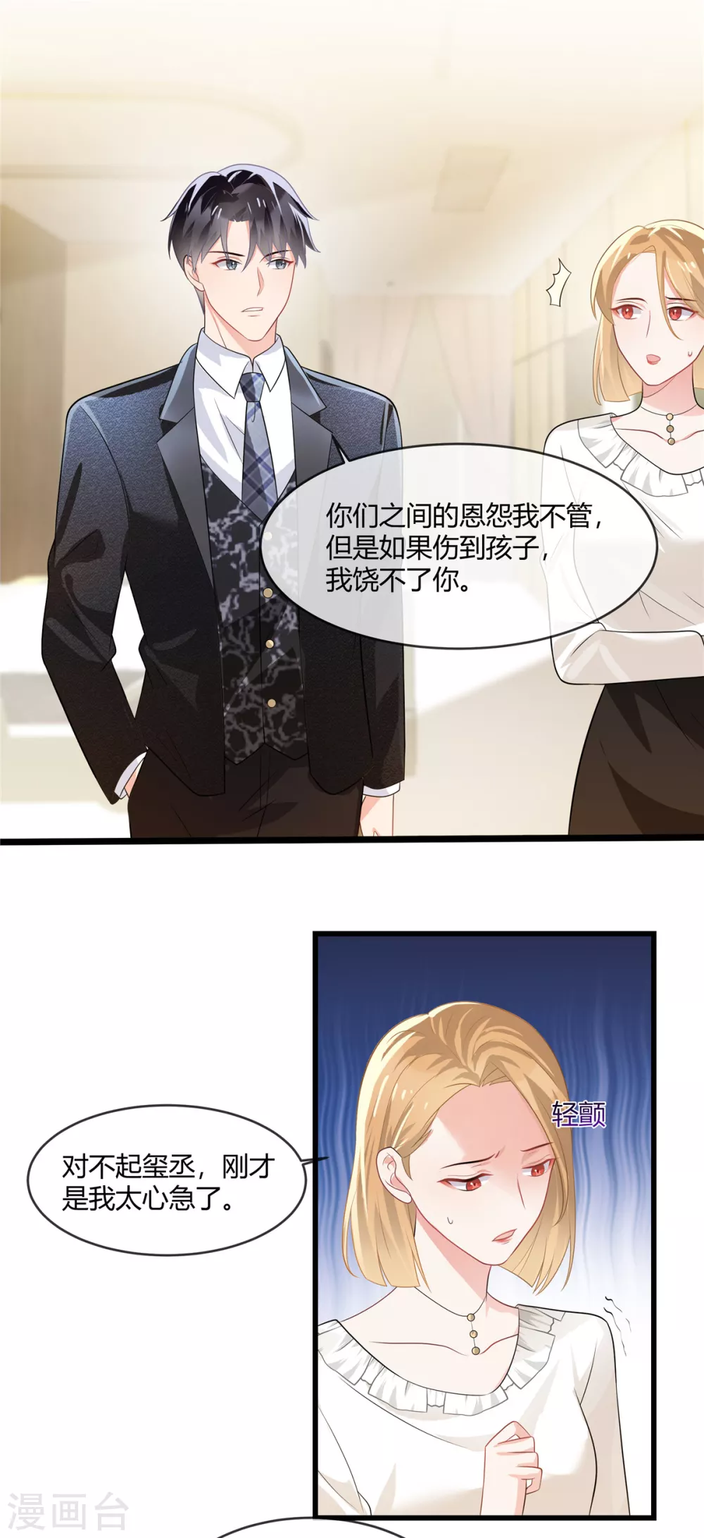 第5话 他们才是真爱1