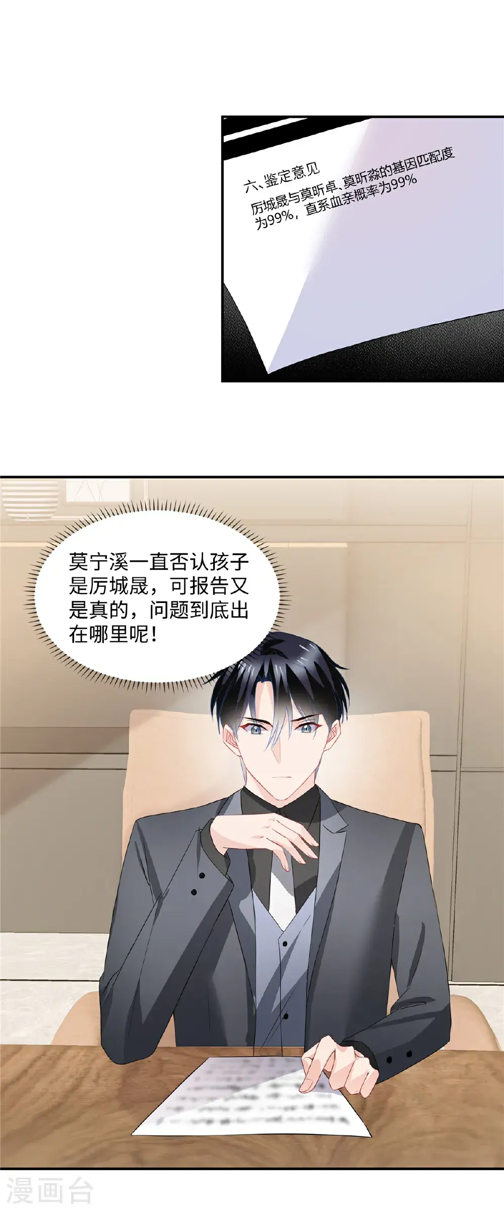 第88话 我需要一个解释5