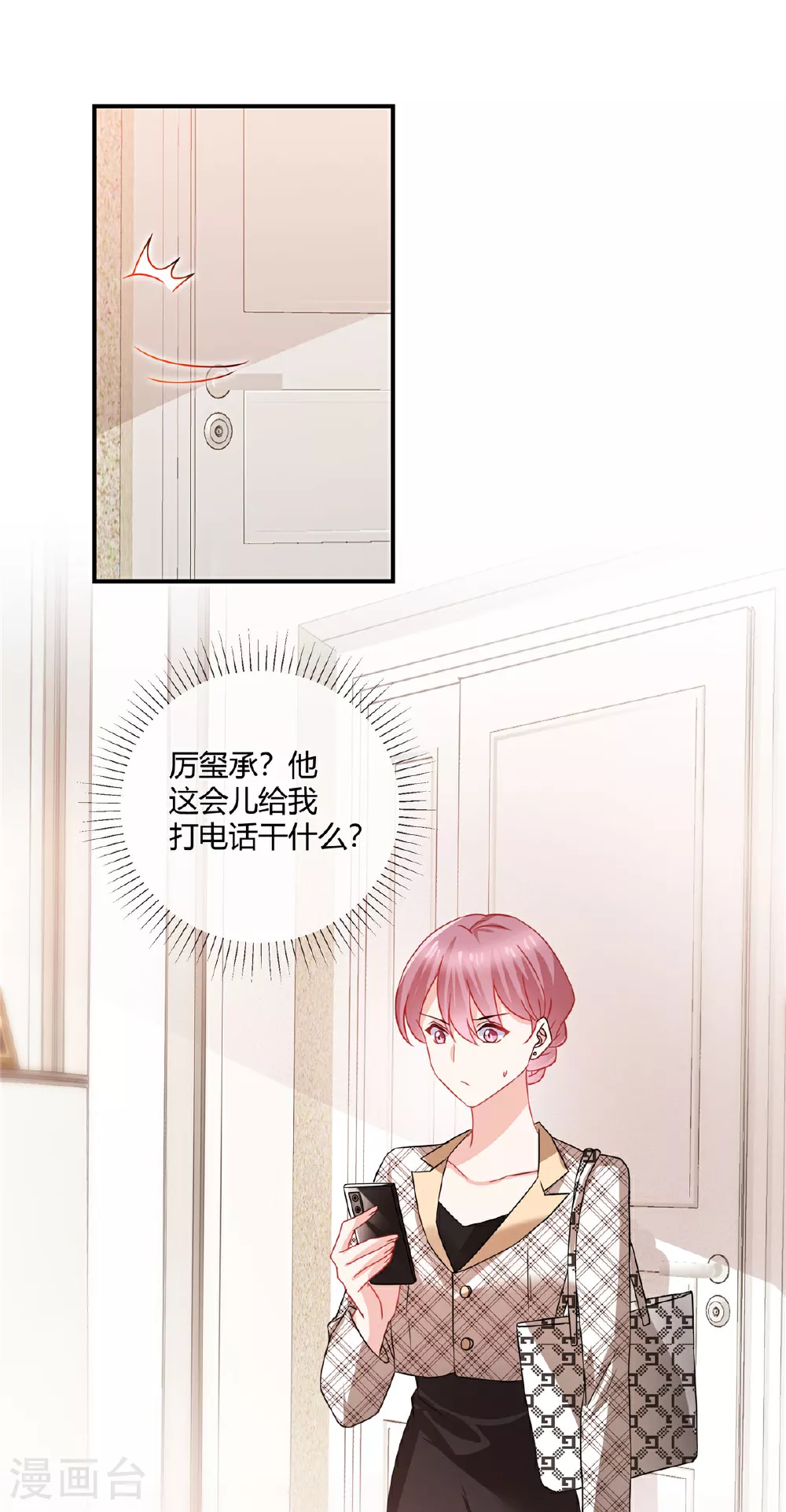 第73话 从长计议？7