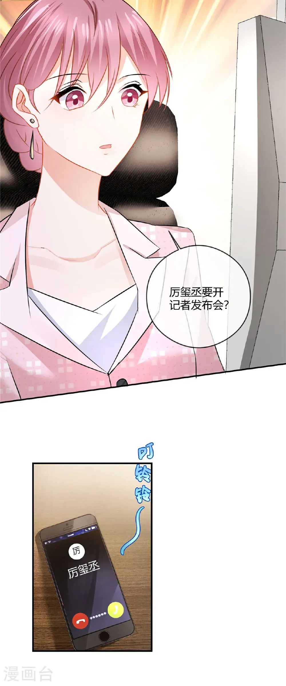 第86话 这是你自找的！13