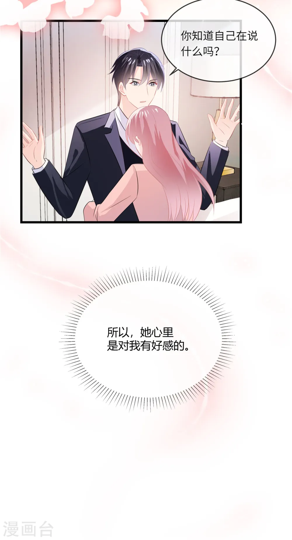 第35话 糟了个糕9