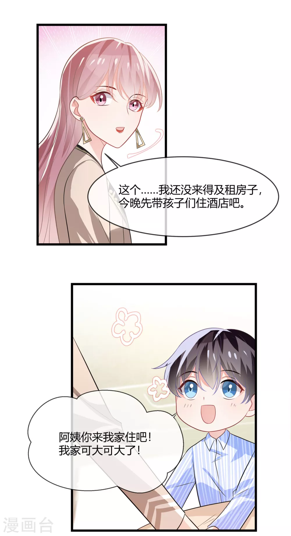 第8话 爸爸，把她赶走7