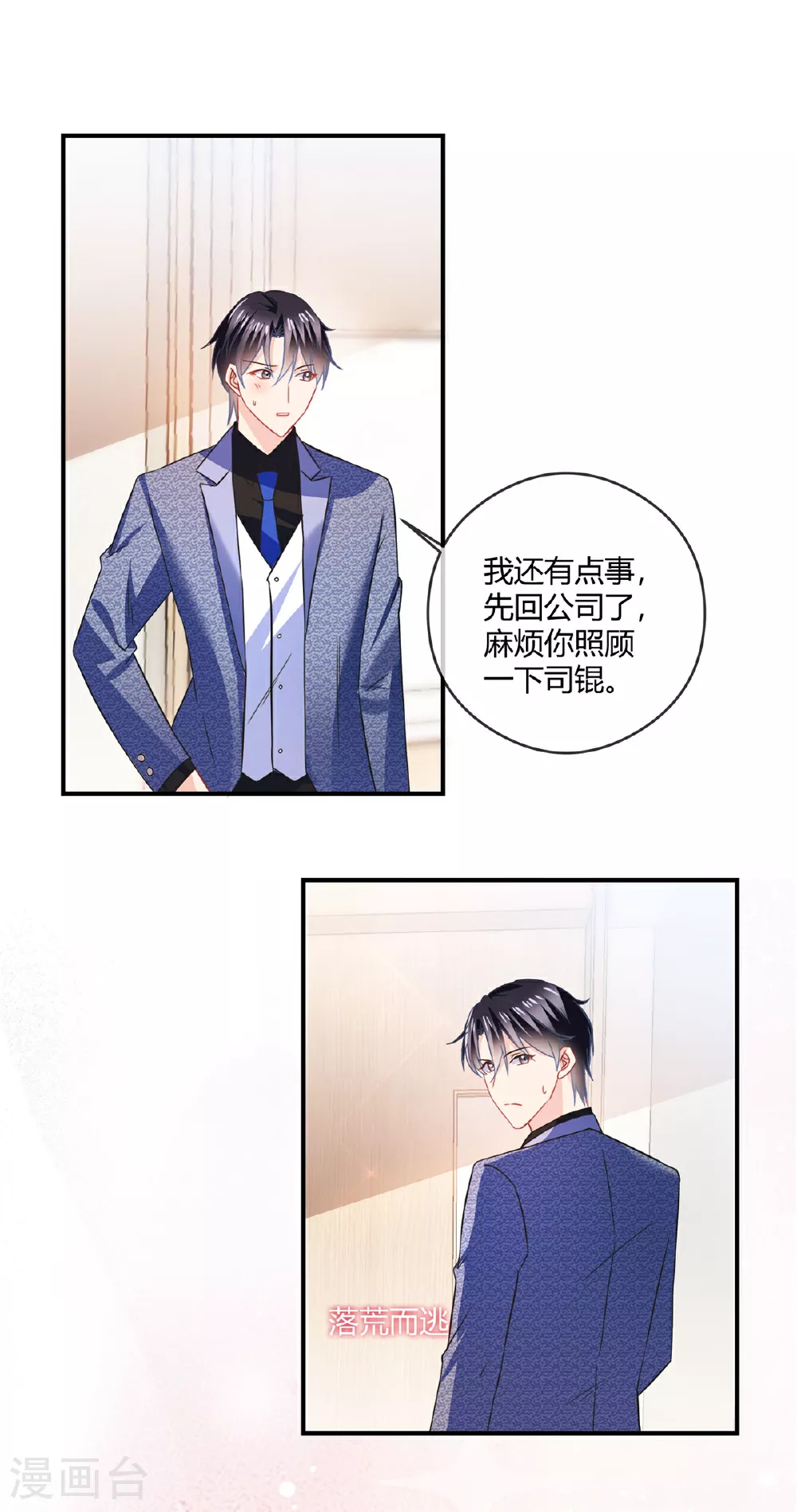 第81话 虎毒不食子1