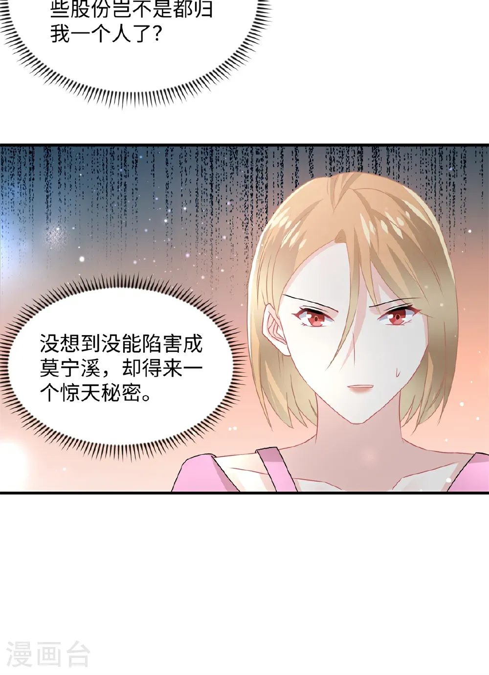 第92话 惊天秘密14