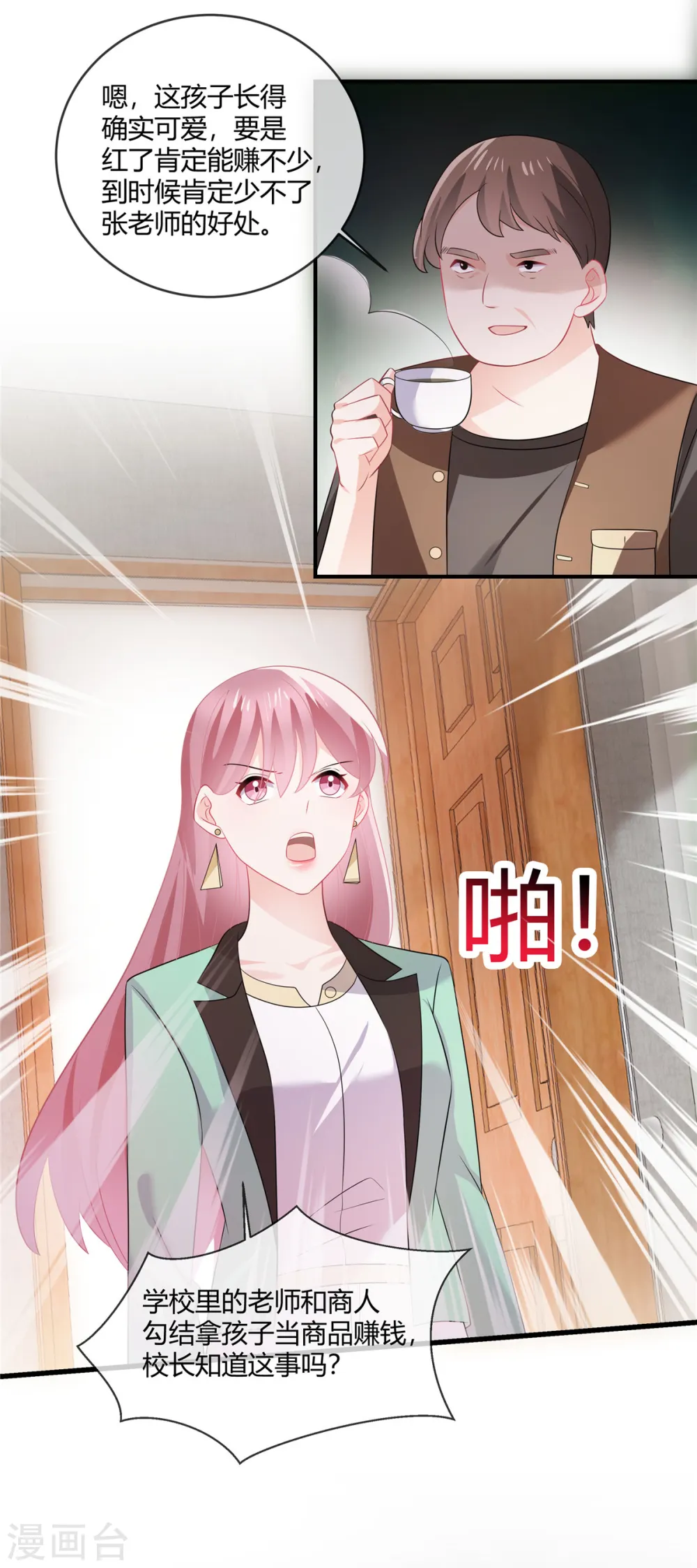 第45话 做这种勾当5