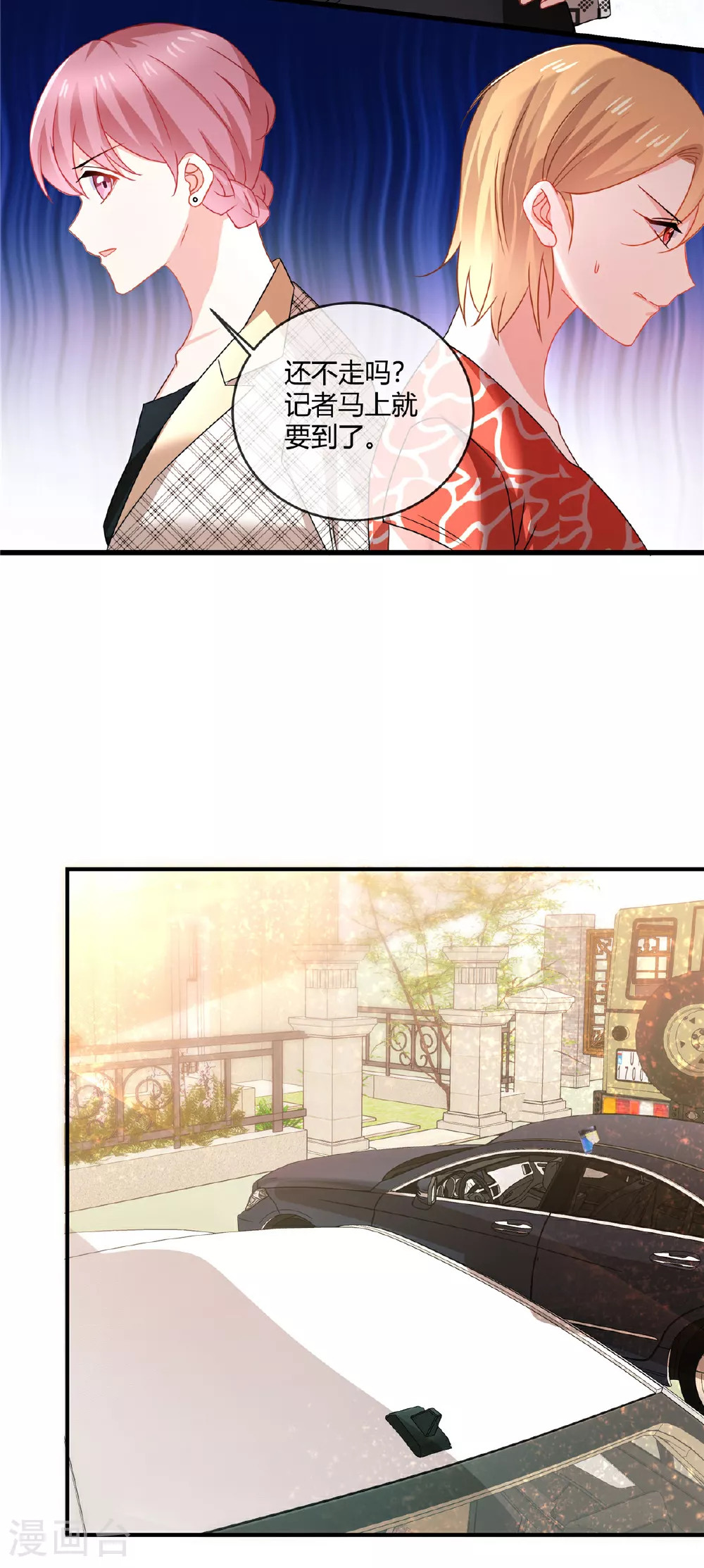 第73话 从长计议？3