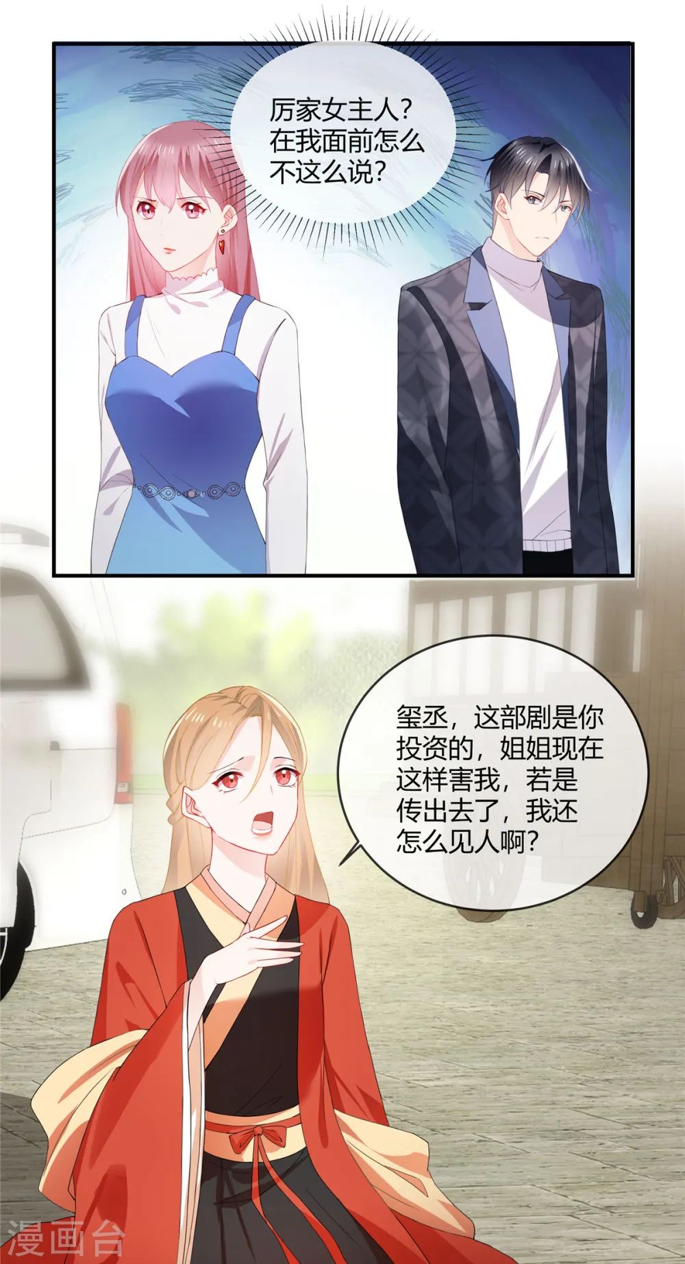 第50话 厉家女主人8