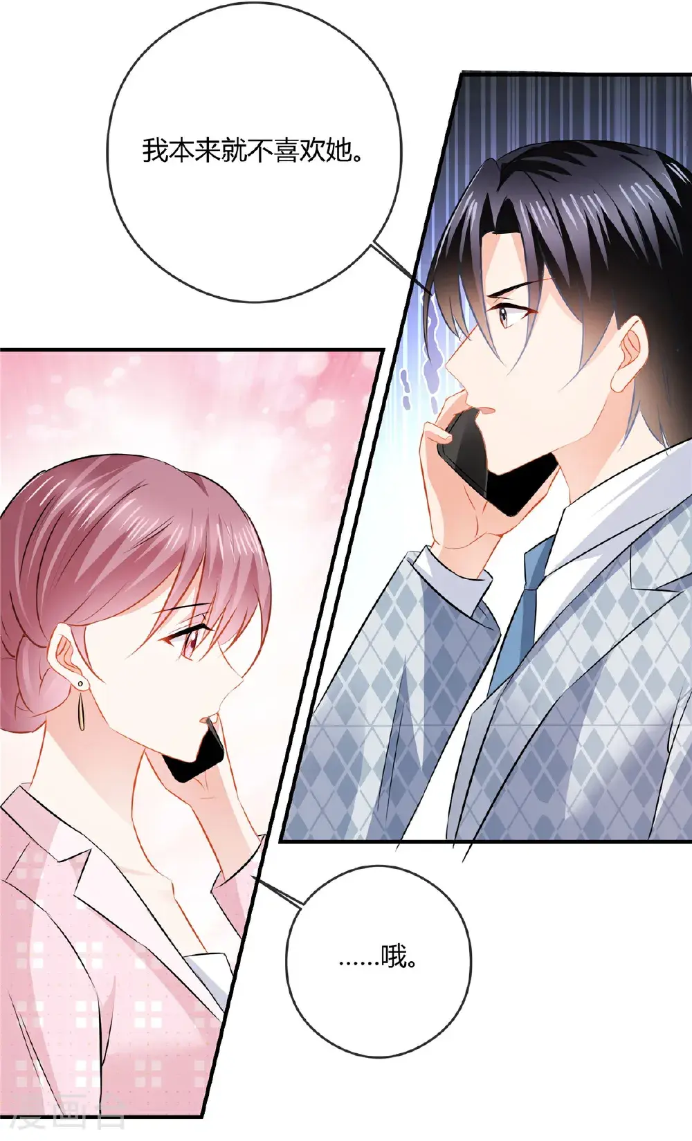 第86话 这是你自找的！16