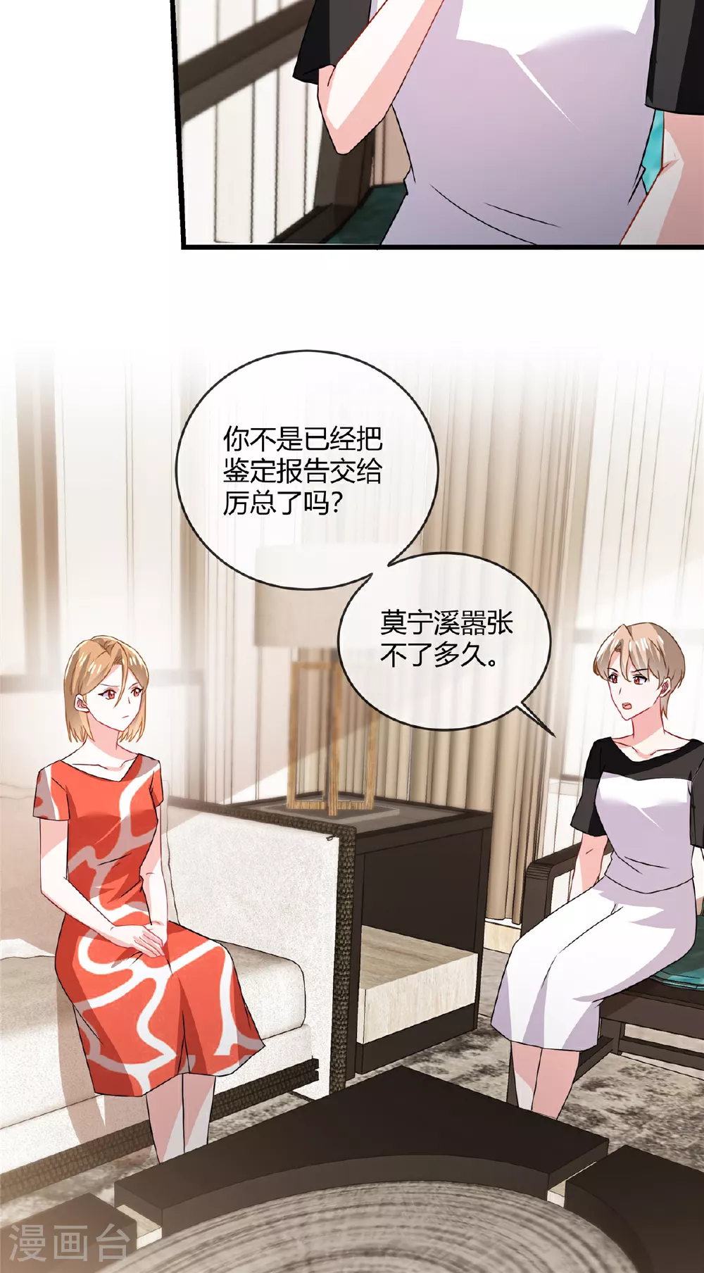 第73话 从长计议？14