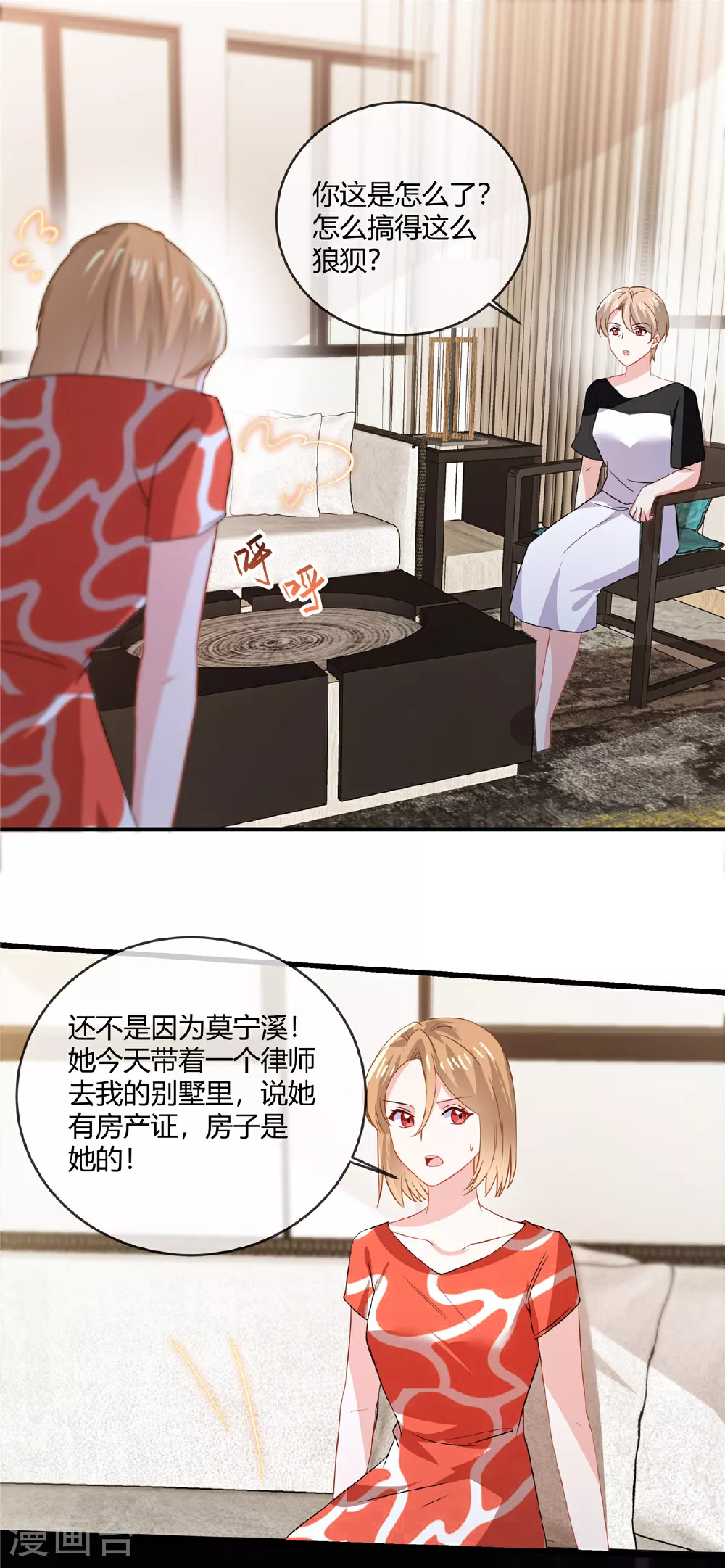 第73话 从长计议？12